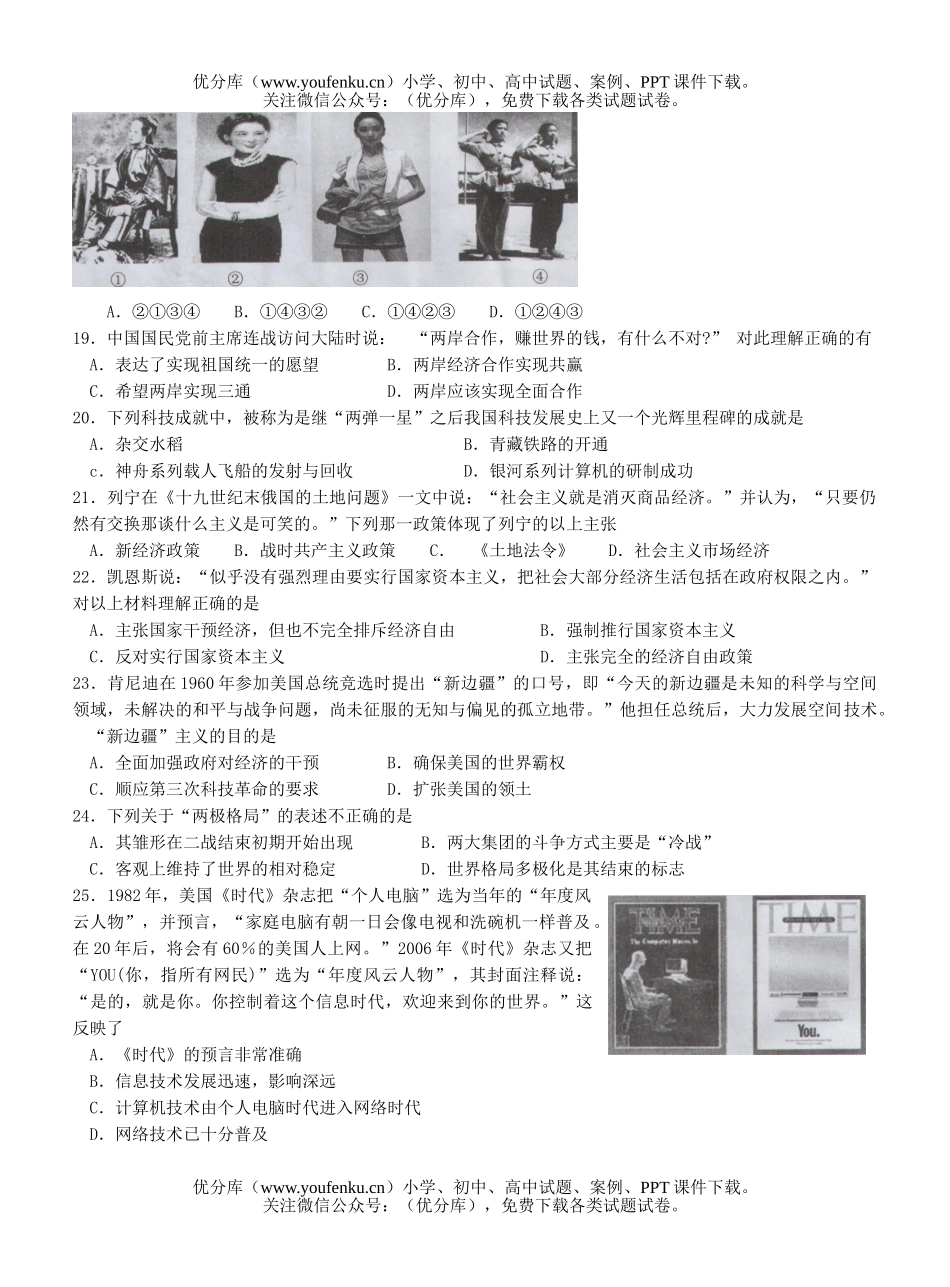 高考历史高校招生第一次模拟考试卷_第3页