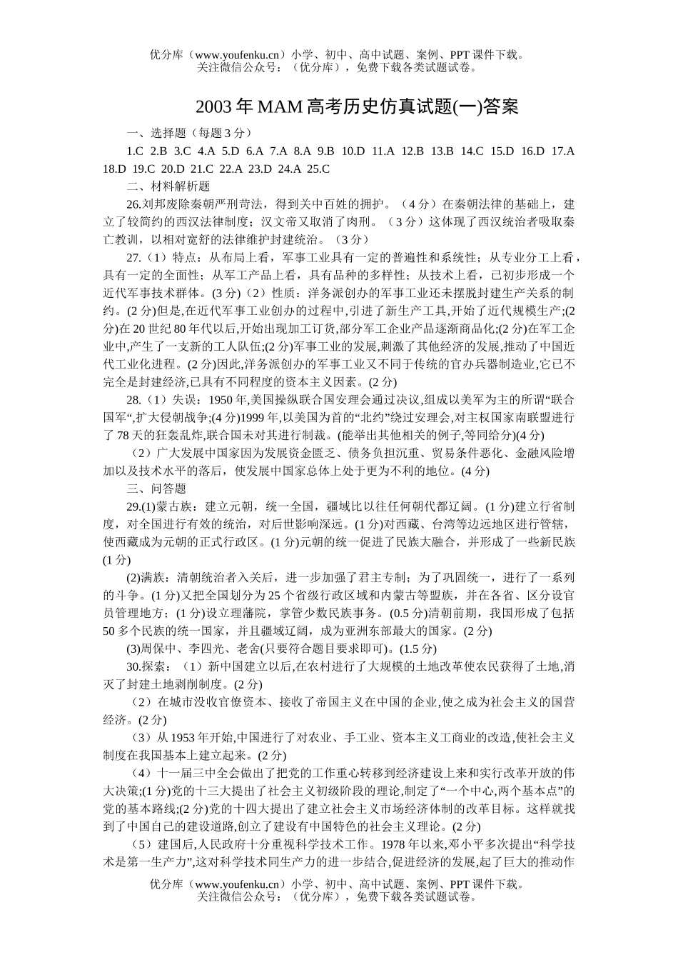 高考历史高考仿真(一)试卷_第1页