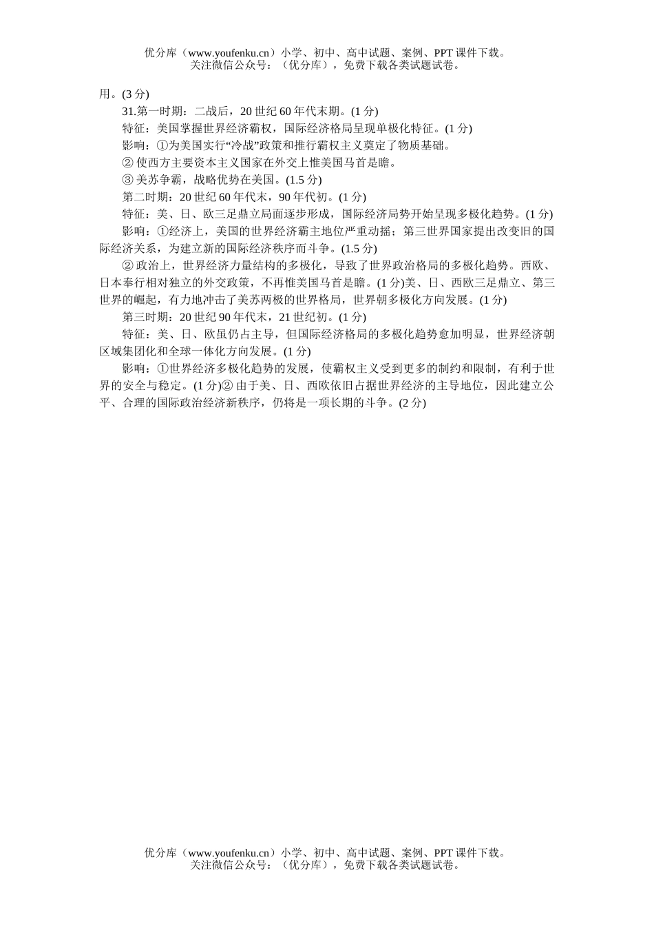 高考历史高考仿真(一)试卷_第2页