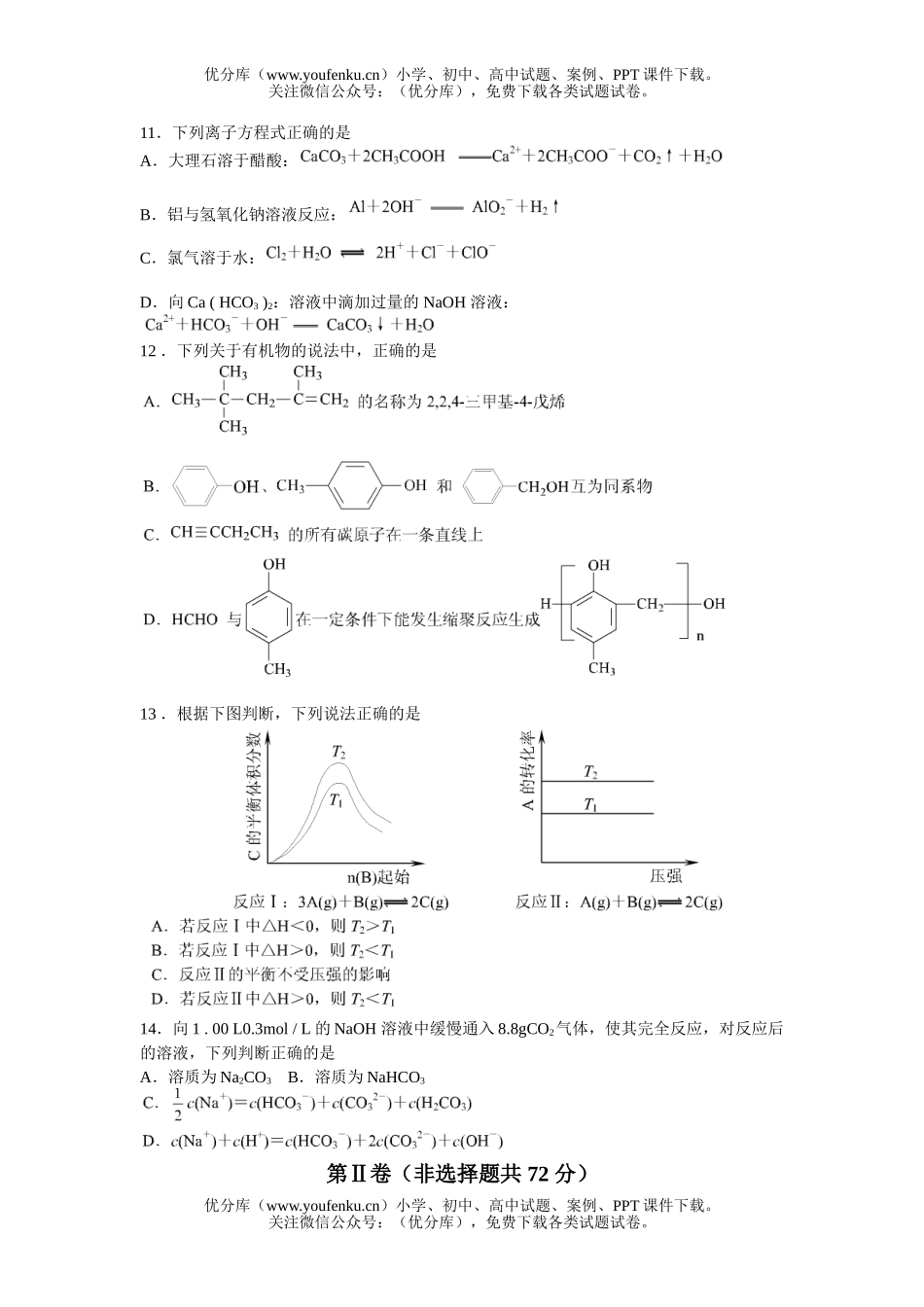 高考化学高考模拟调研测试卷_第2页