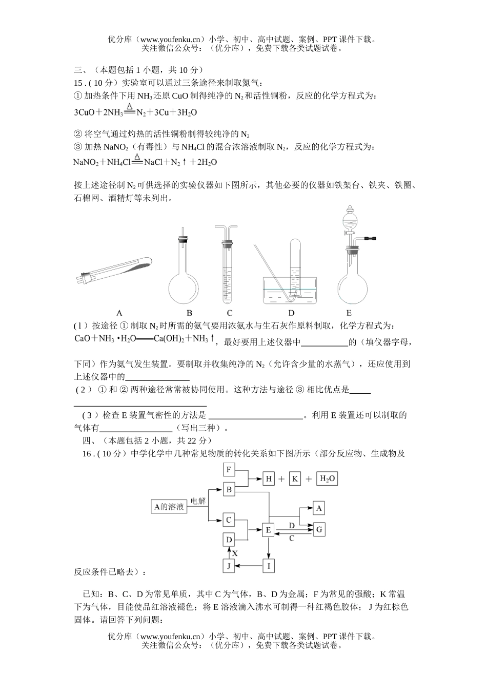 高考化学高考模拟调研测试卷_第3页