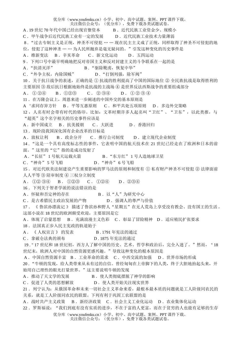 高考历史毕业班综合测试1试卷_第2页