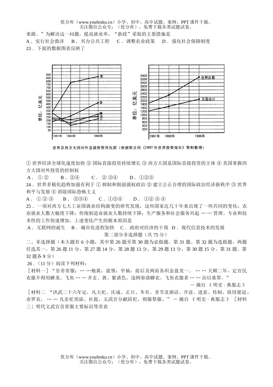 高考历史毕业班综合测试1试卷_第3页