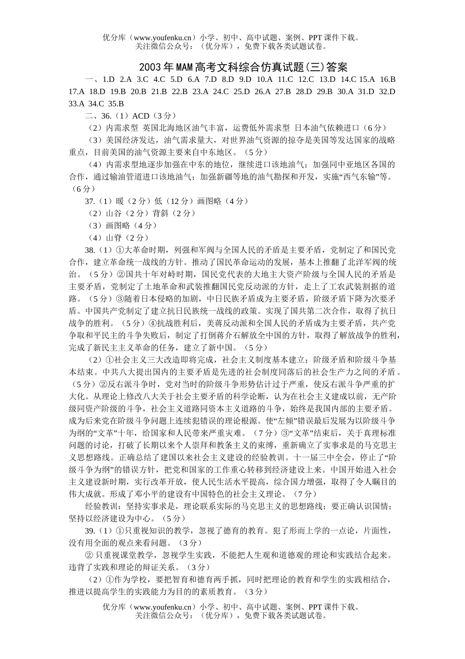 高考历史高考文科综合仿真(三)试卷_第1页