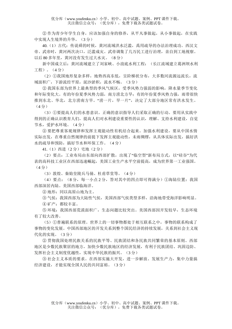 高考历史高考文科综合仿真(三)试卷_第2页
