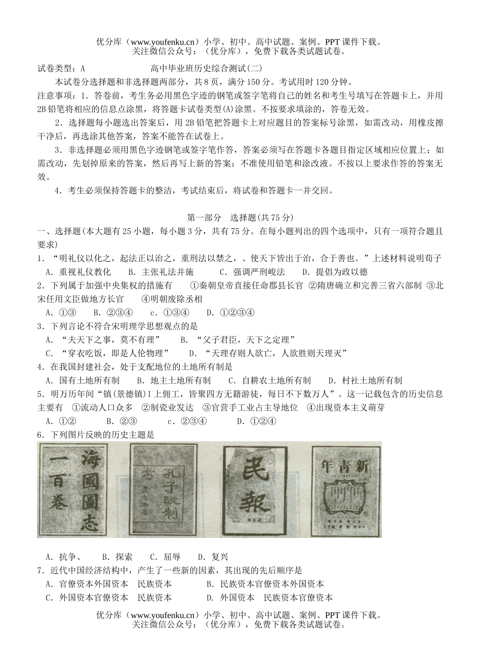 高考历史毕业班综合测试卷_第1页