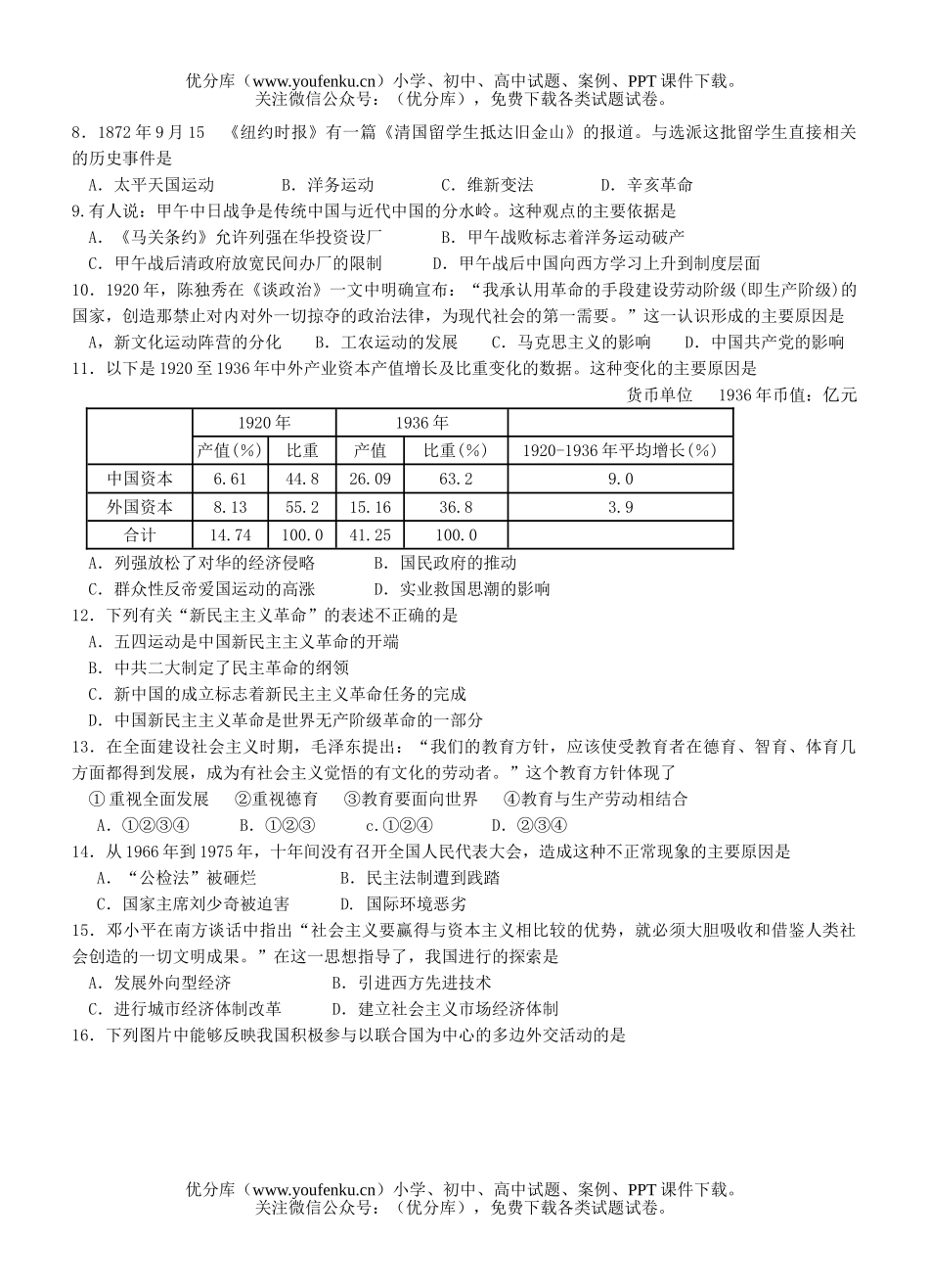 高考历史毕业班综合测试卷_第2页