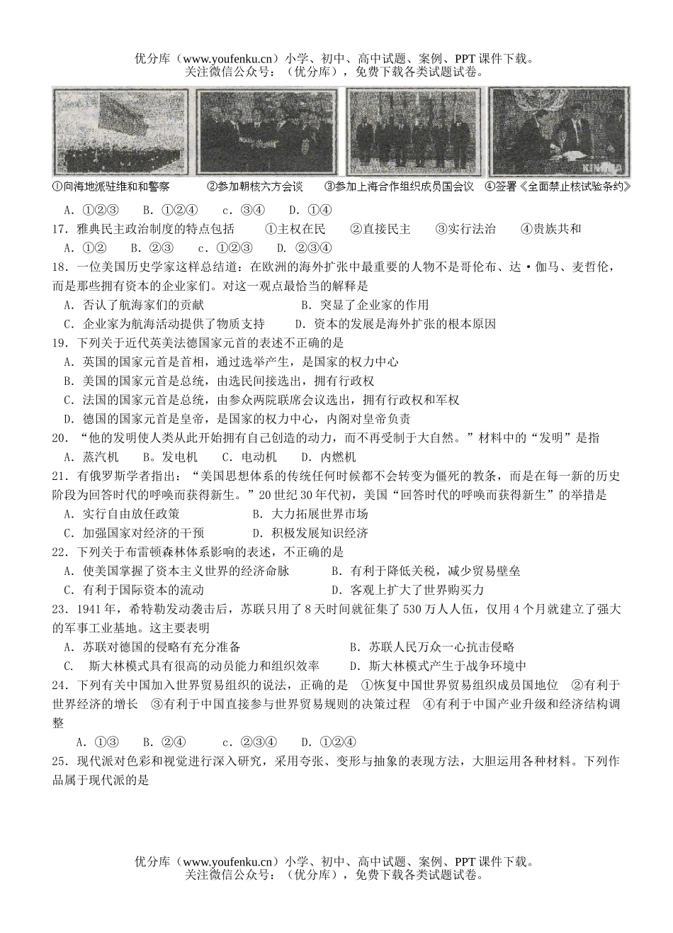 高考历史毕业班综合测试卷_第3页
