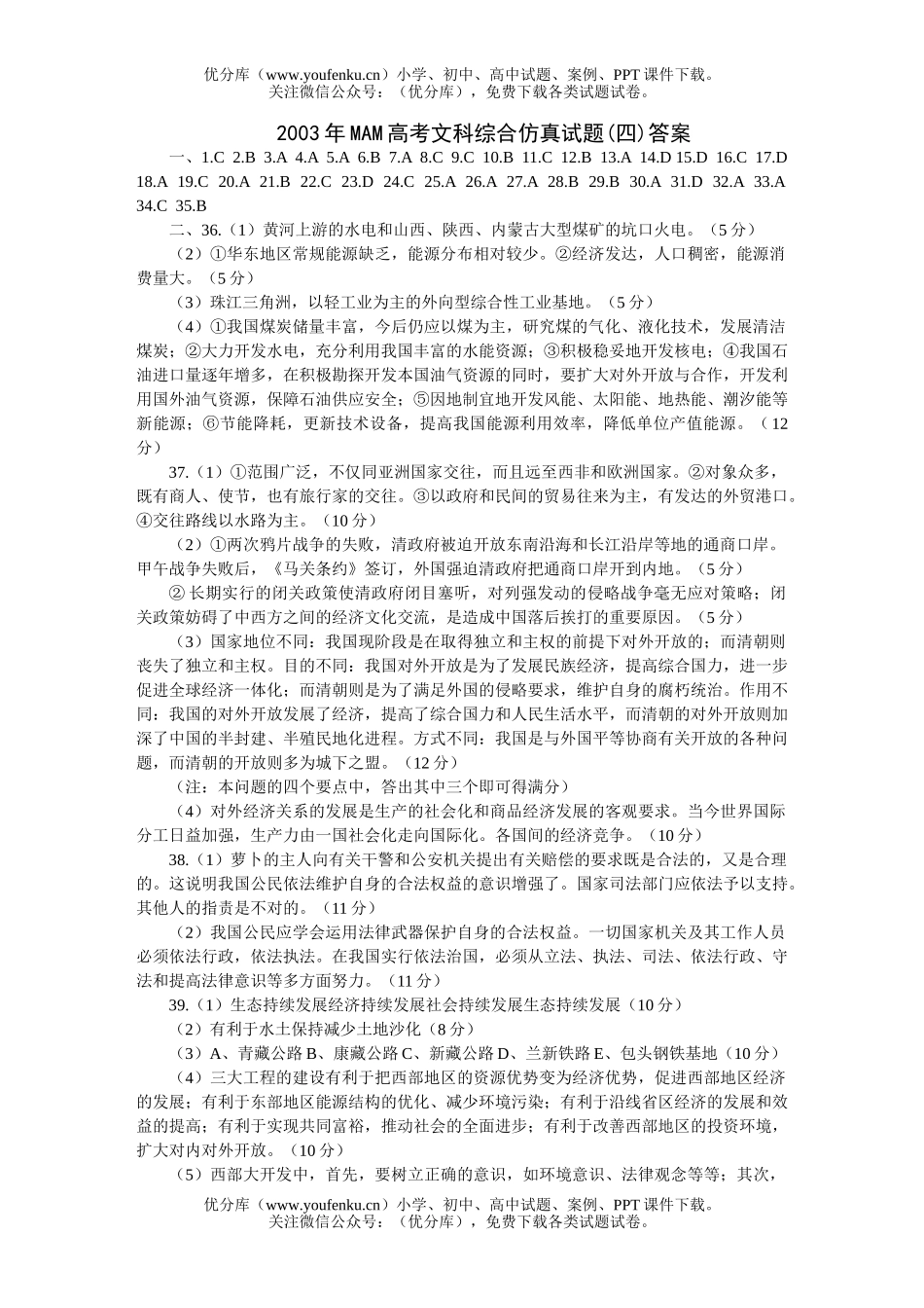 高考历史高考文科综合仿真(四)试卷_第1页