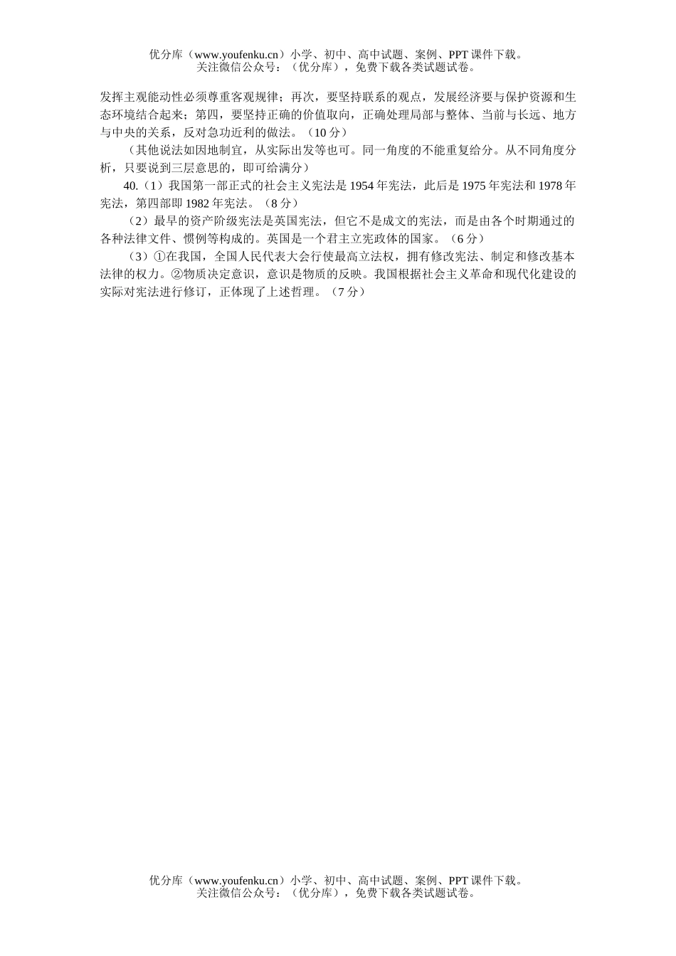 高考历史高考文科综合仿真(四)试卷_第2页