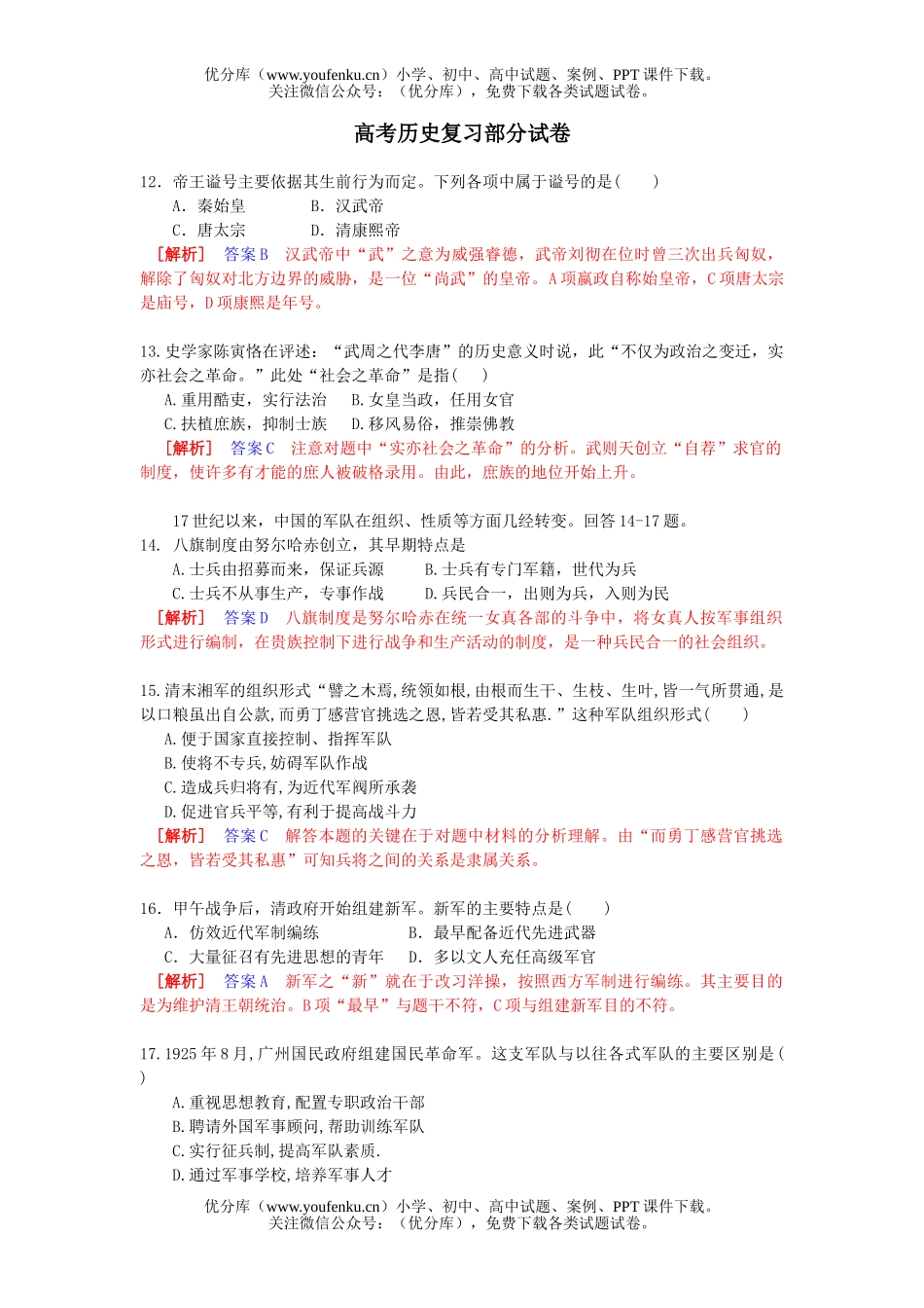 高考历史高考复习部分试卷_第1页