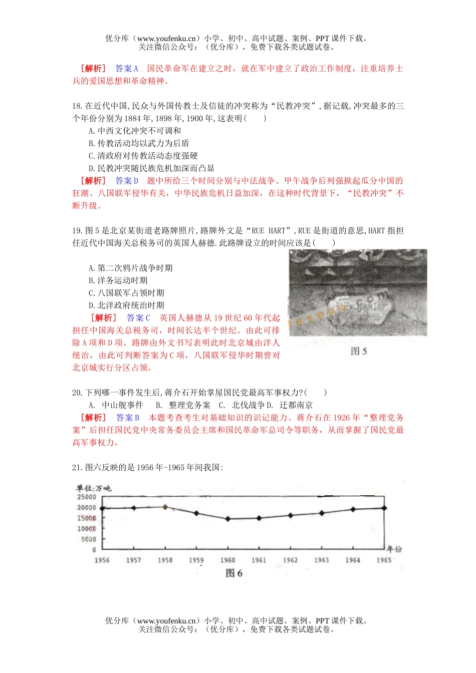 高考历史高考复习部分试卷_第2页