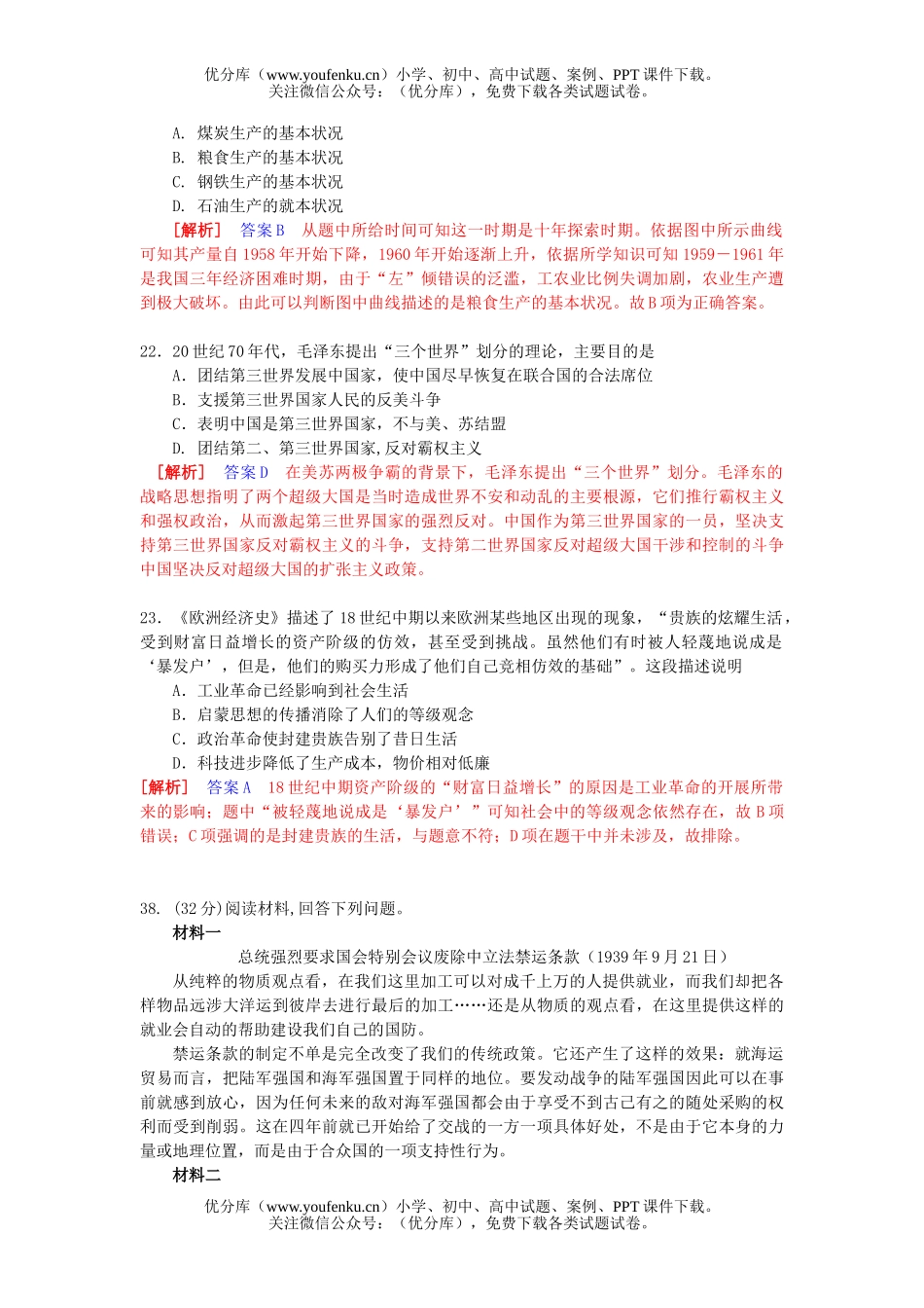 高考历史高考复习部分试卷_第3页