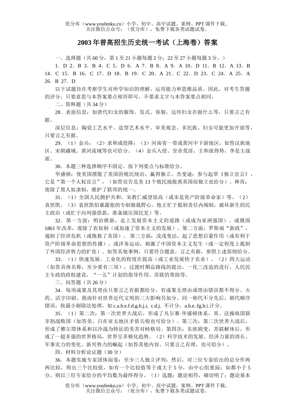 高考历史普高招生统一考试(上海卷)试卷_第1页