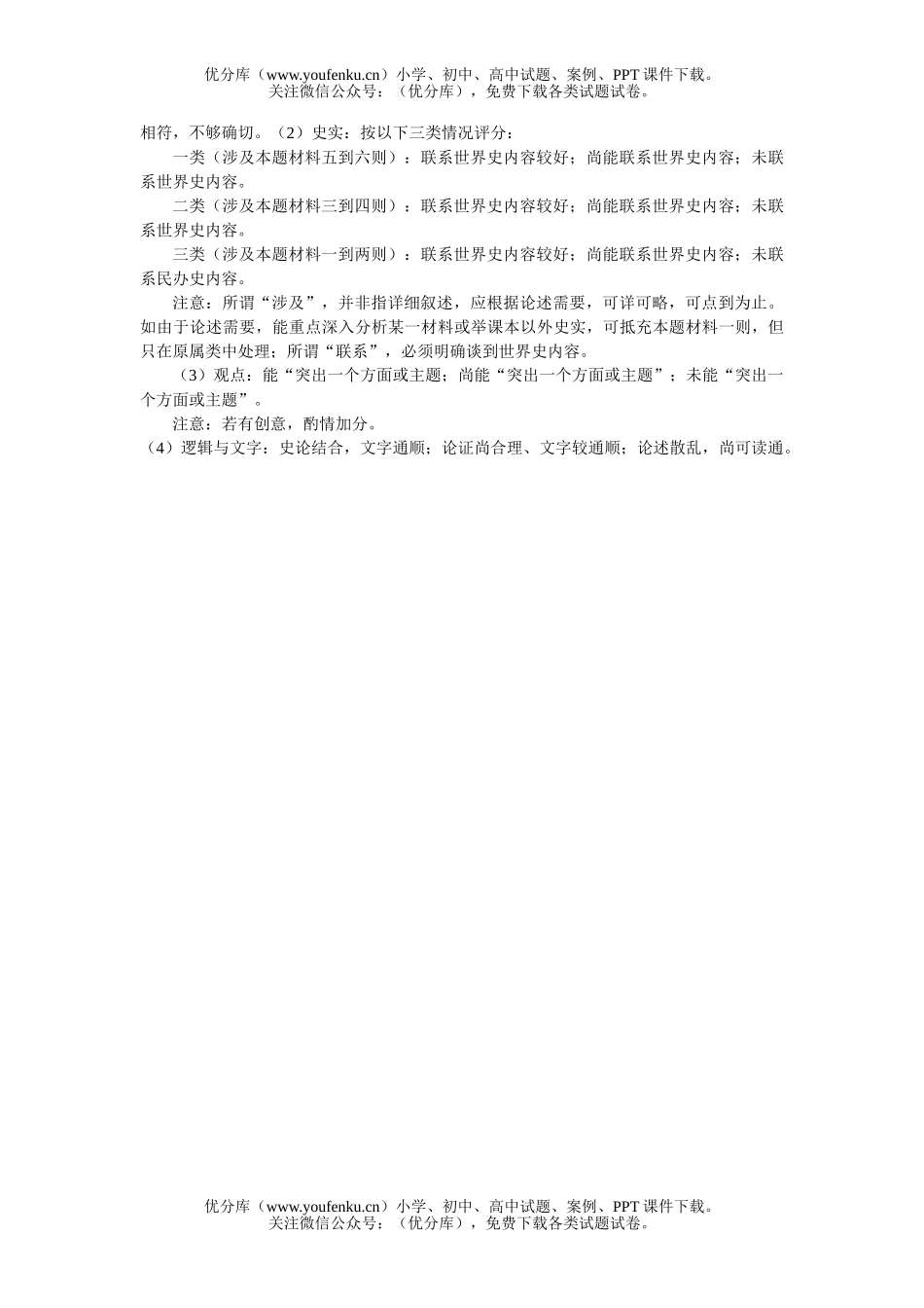 高考历史普高招生统一考试(上海卷)试卷_第2页