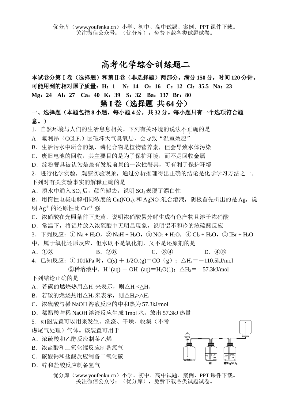 高考化学高考综合训练题二试卷_第1页