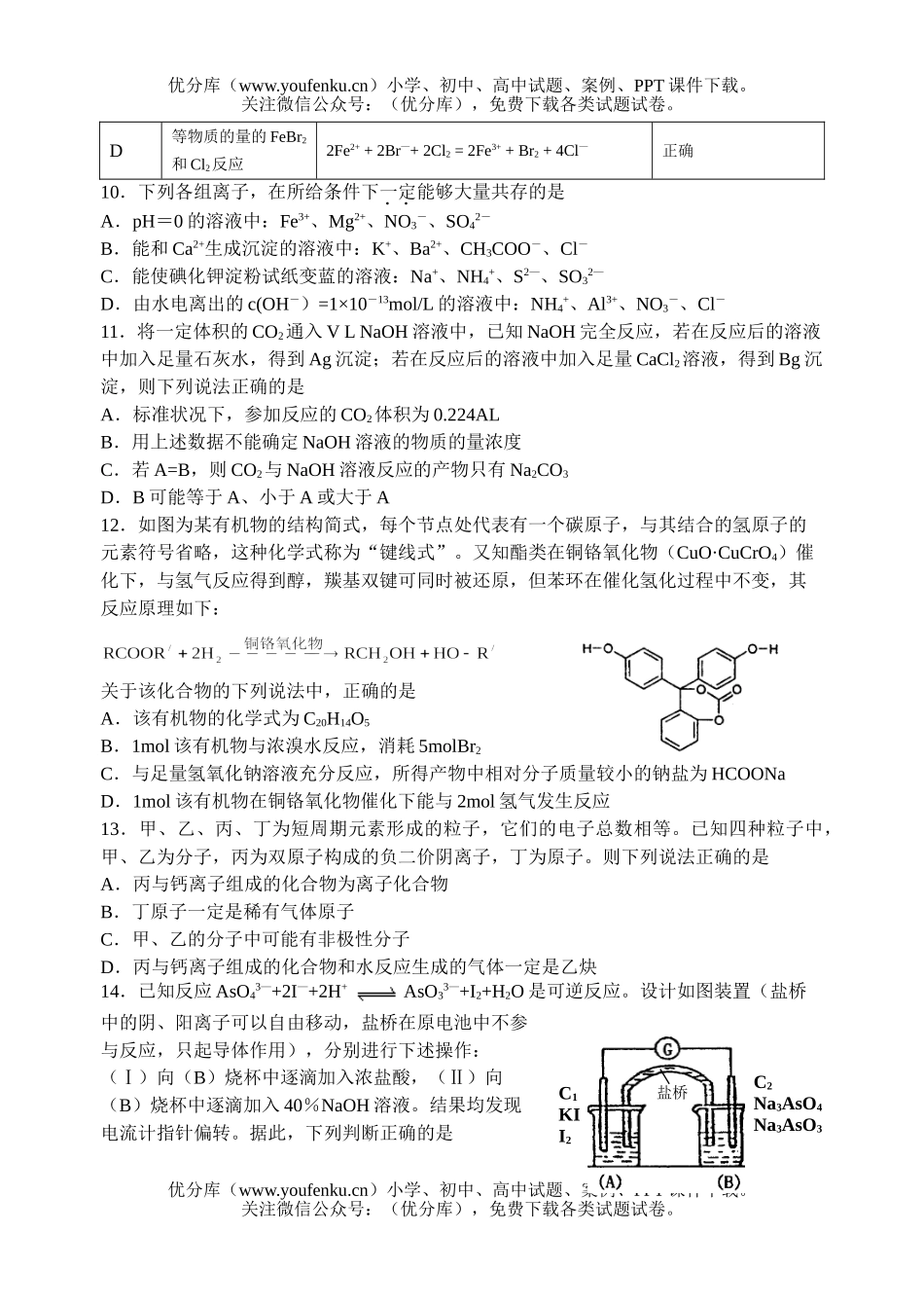 高考化学高考综合训练题二试卷_第3页