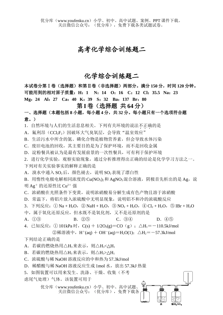高考化学高考综合训练题2试卷_第1页