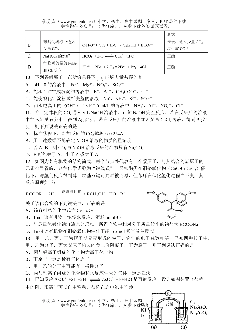 高考化学高考综合训练题2试卷_第3页