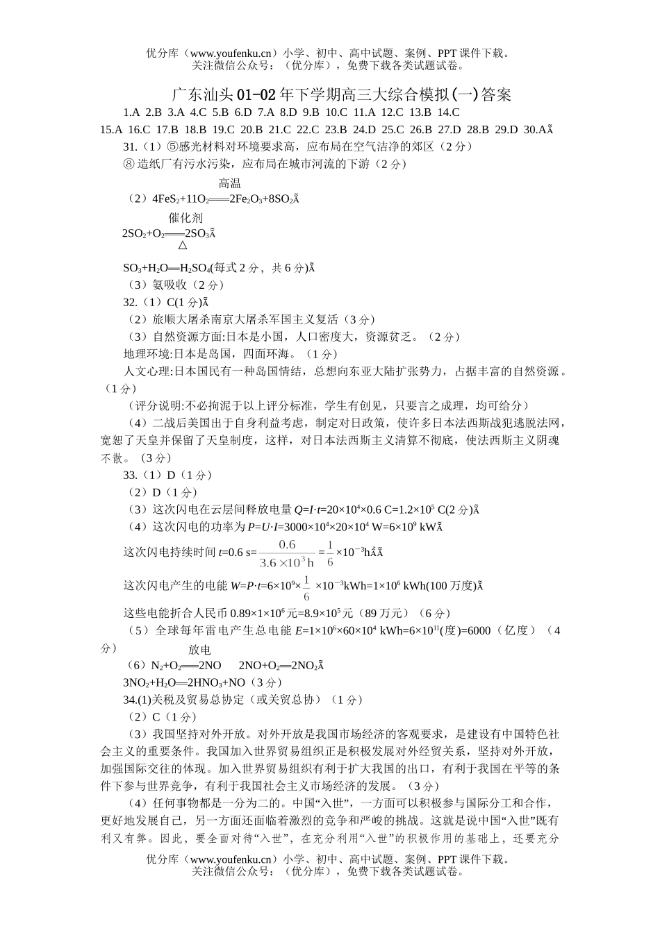 高考历史大综合模拟7试卷_第1页