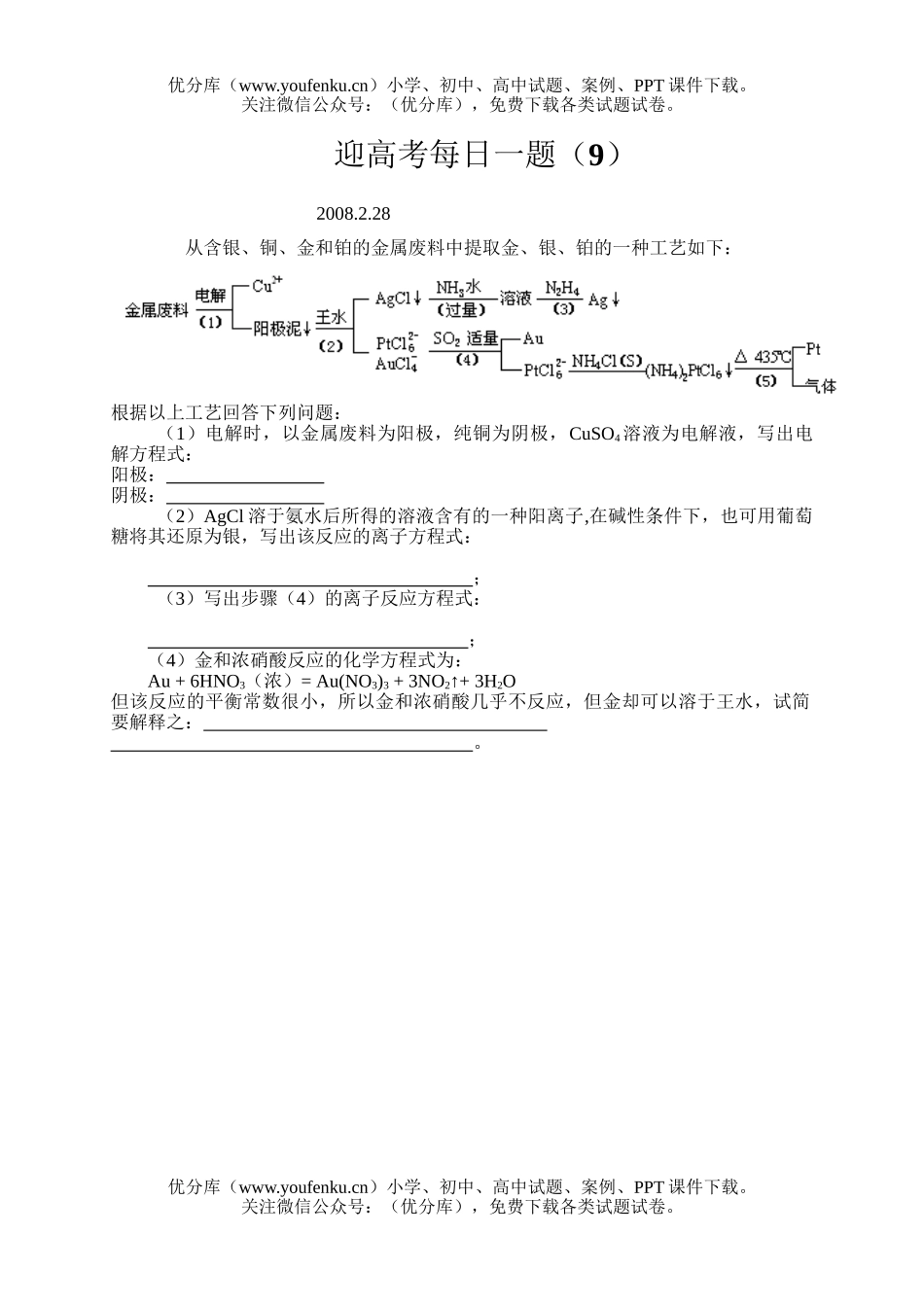 高考化学08届迎高考每日一题9试卷_第1页