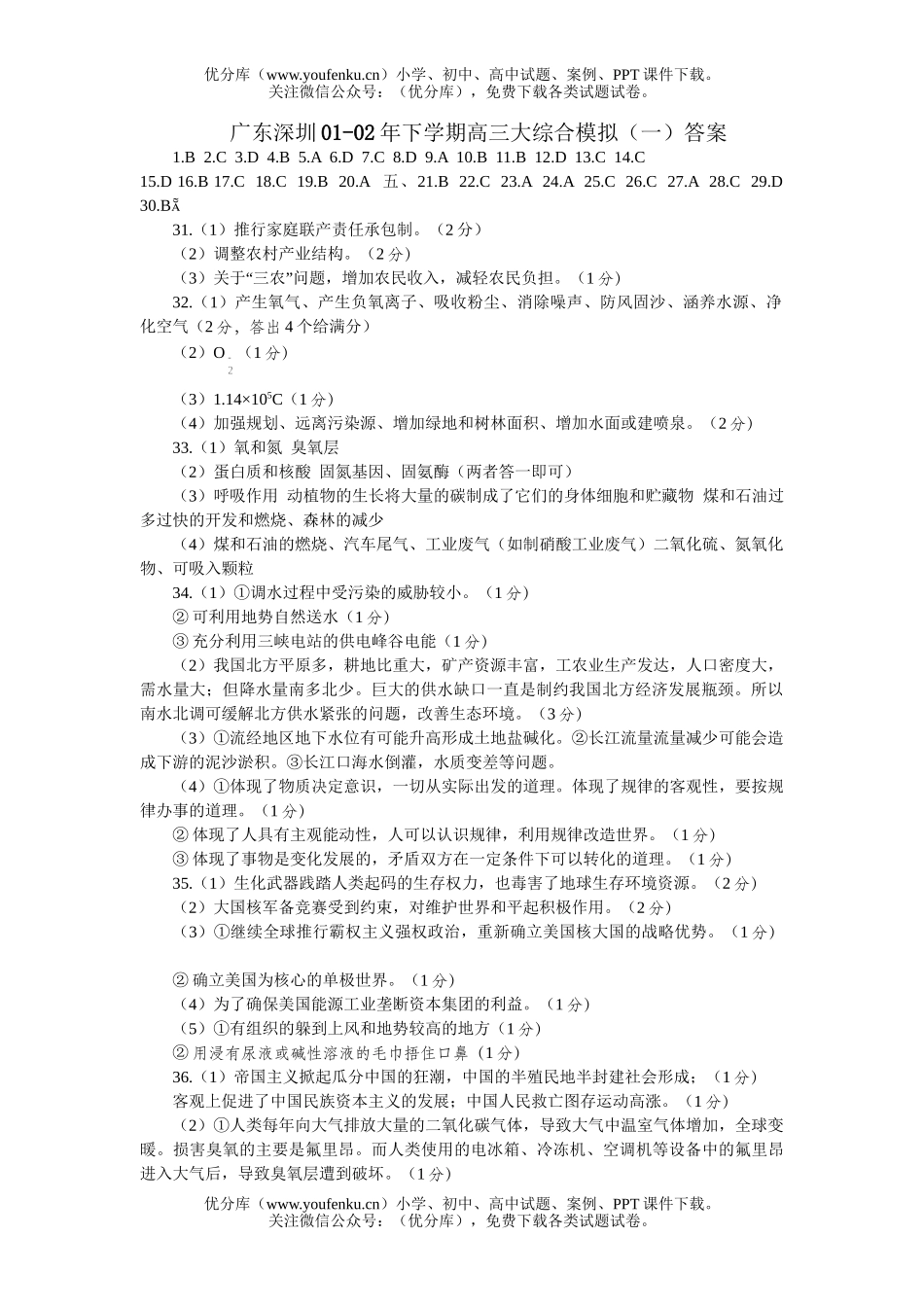 高考历史大综合模拟6试卷_第1页