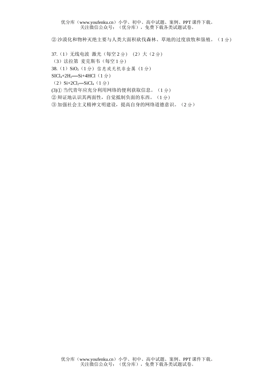 高考历史大综合模拟6试卷_第2页