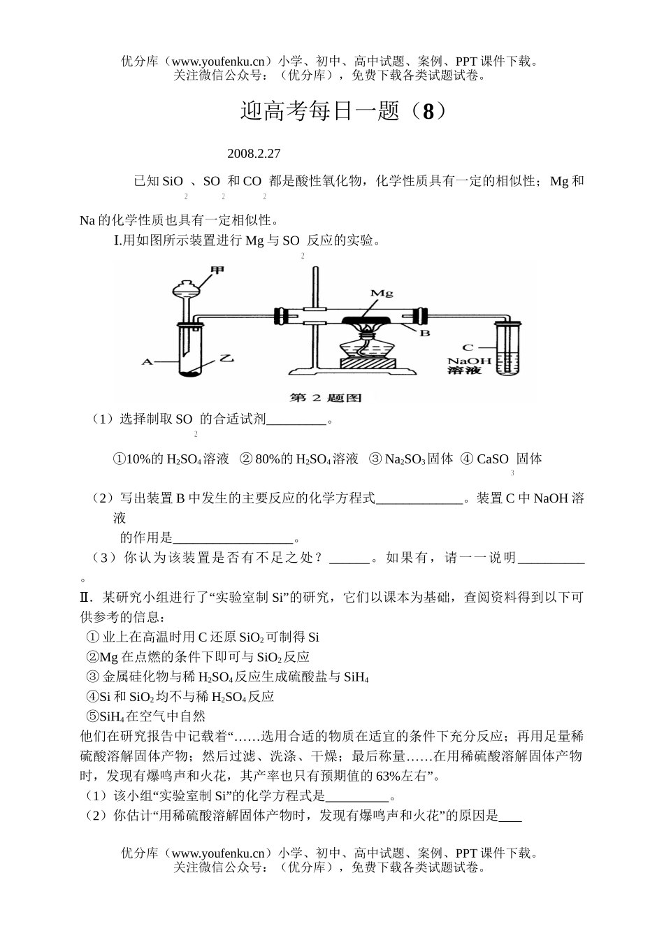 高考化学08届迎高考每日一题8试卷_第1页