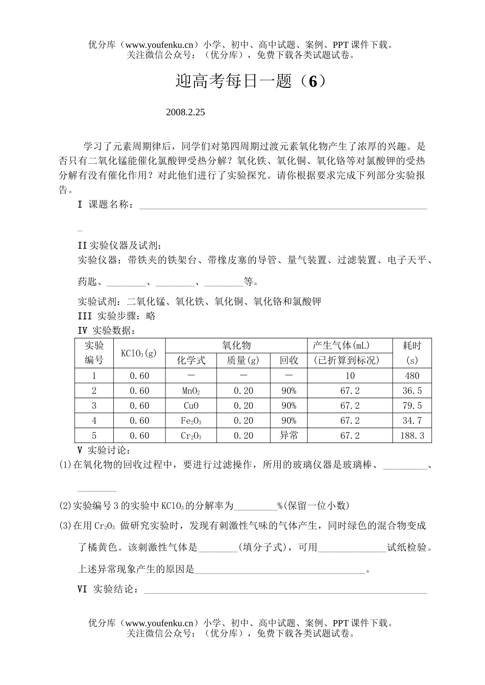 高考化学08届迎高考每日一题6试卷_第1页