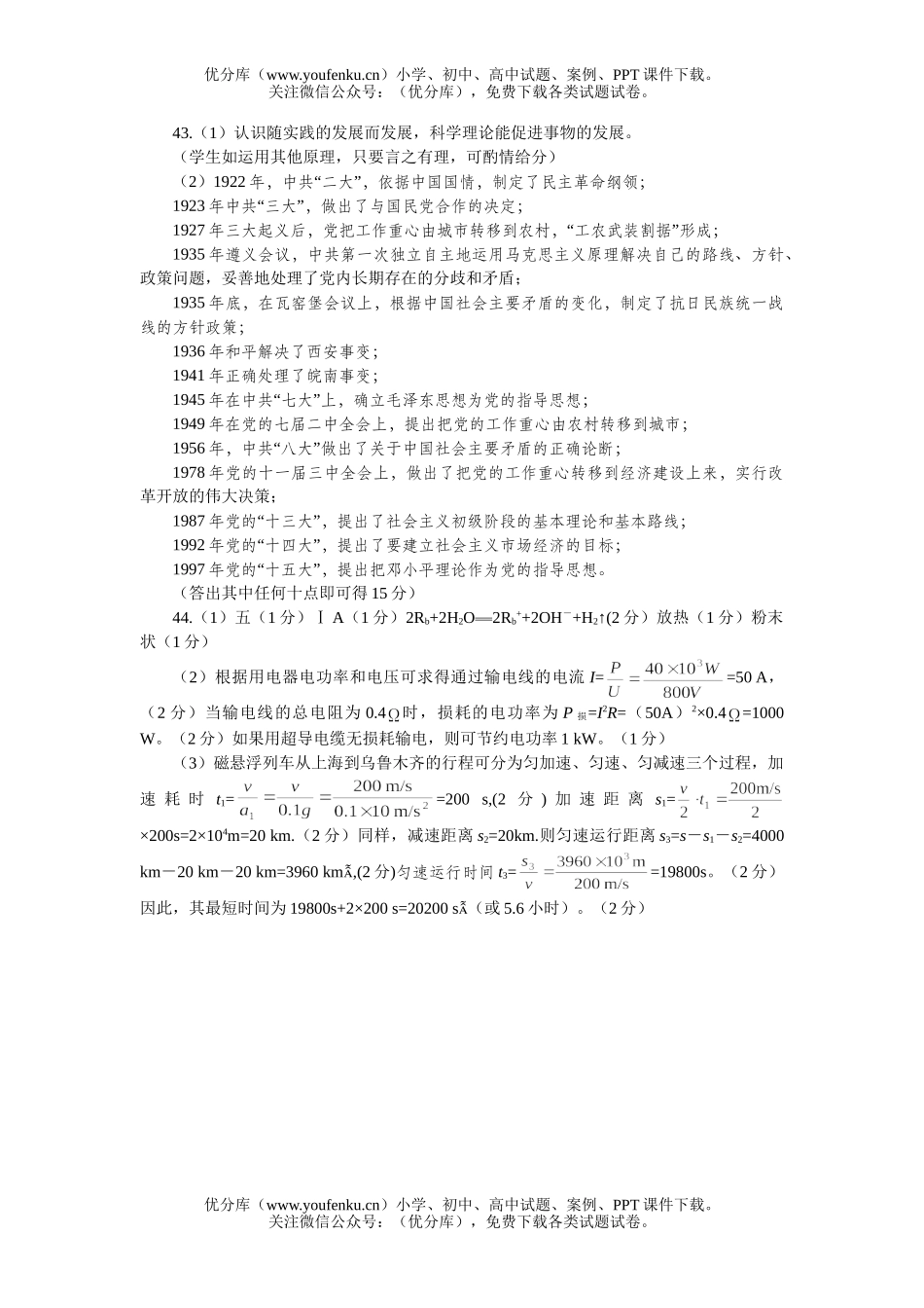 高考历史大综合模拟(五)试卷_第2页