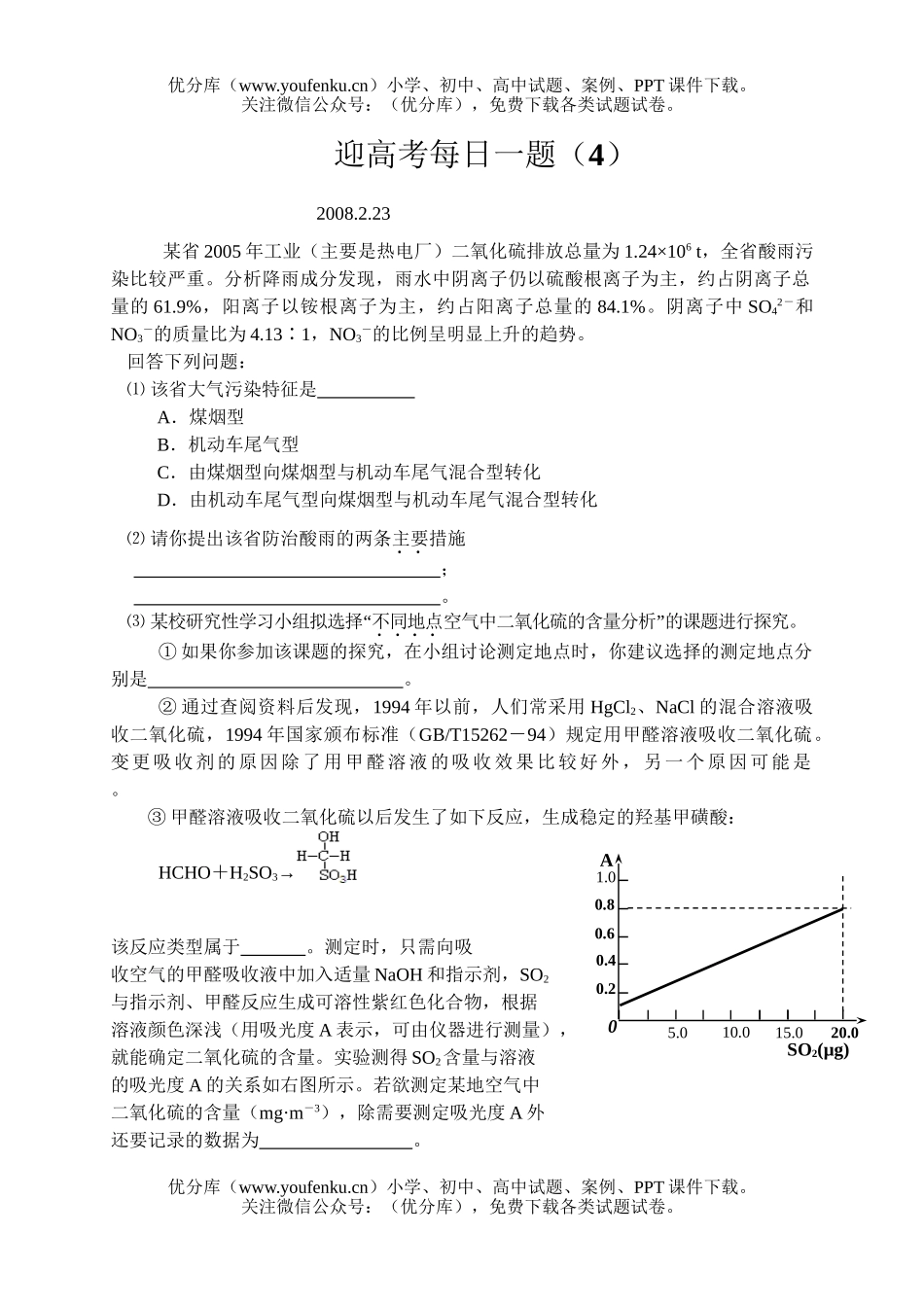 高考化学08届迎高考每日一题4试卷_第1页