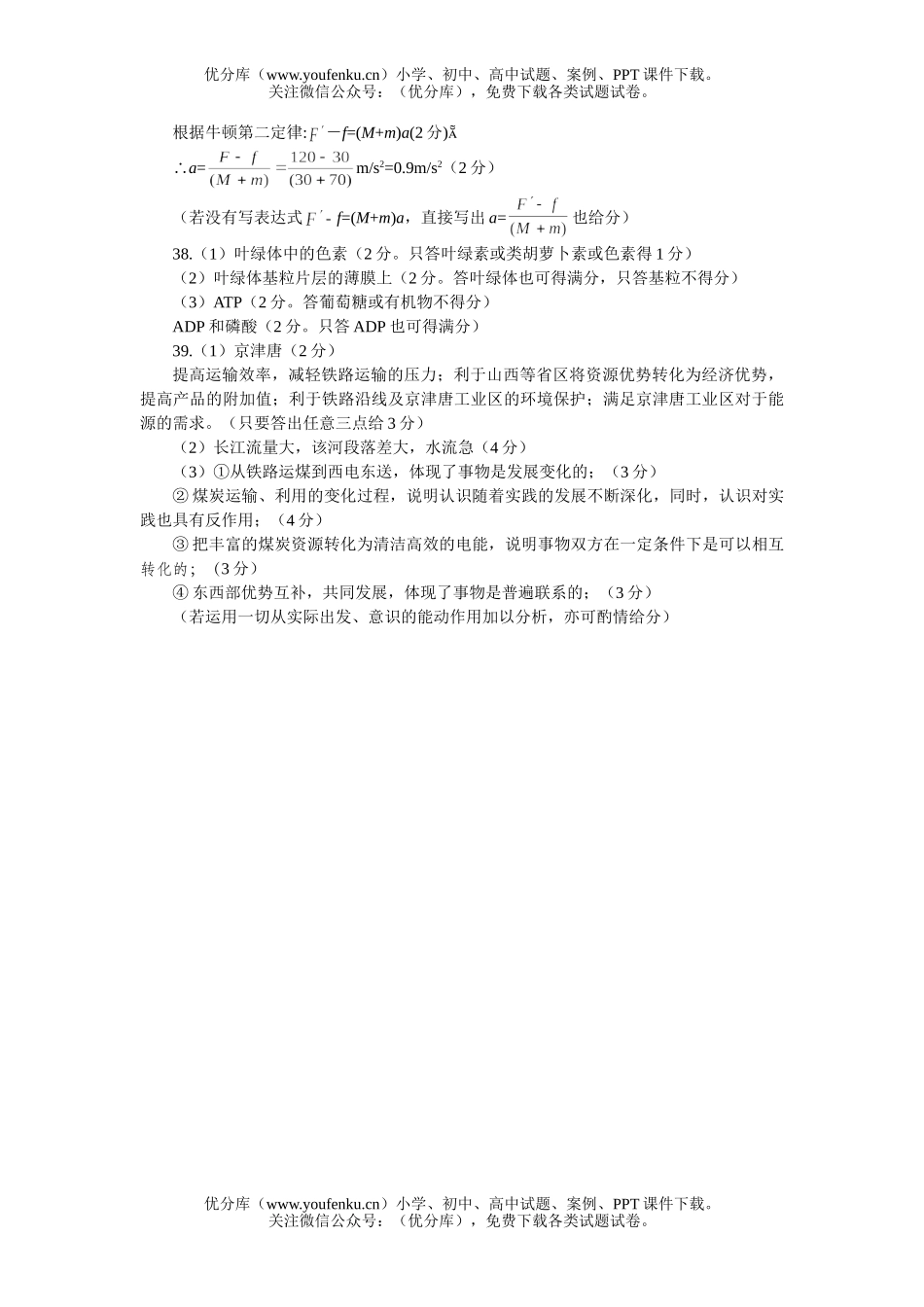 高考历史大综合模拟(四)试卷_第2页