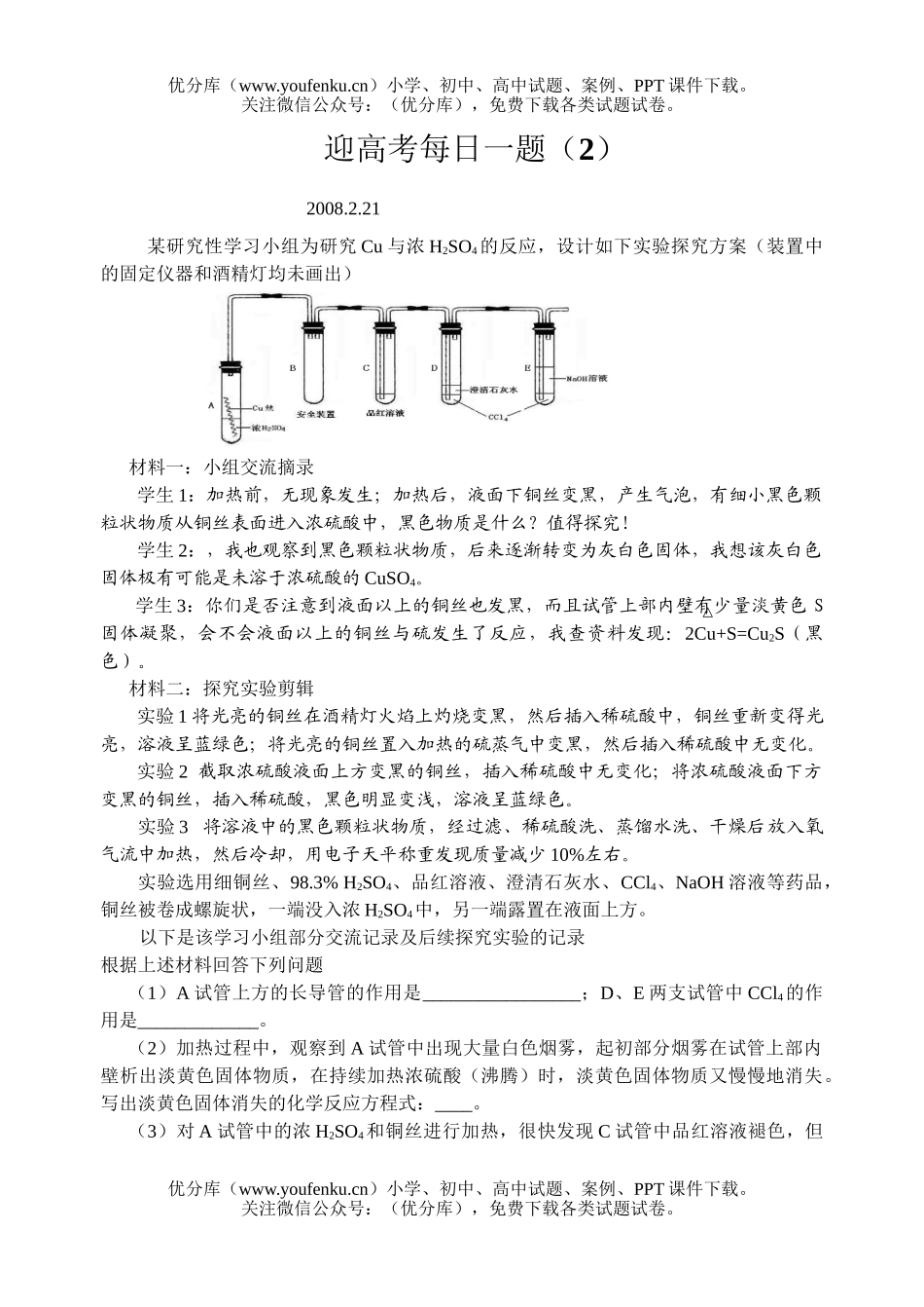 高考化学08届迎高考每日一题2试卷_第1页