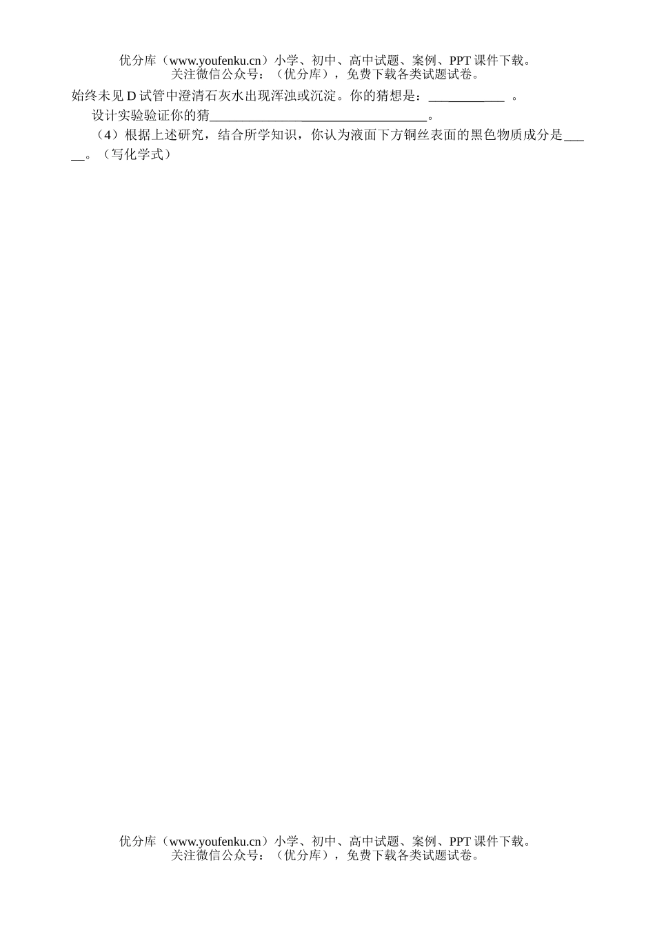 高考化学08届迎高考每日一题2试卷_第2页