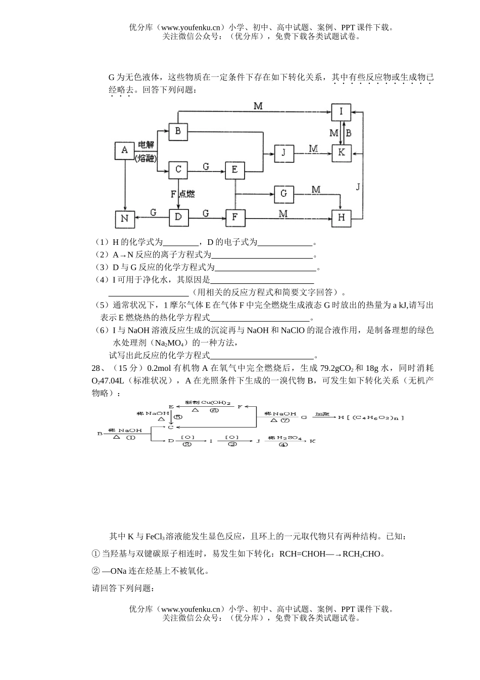 高考化学高考理综模拟1试卷_第3页