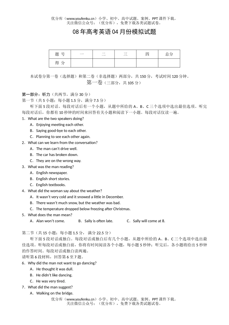 高考英语08年高考04月份模拟试卷_第1页