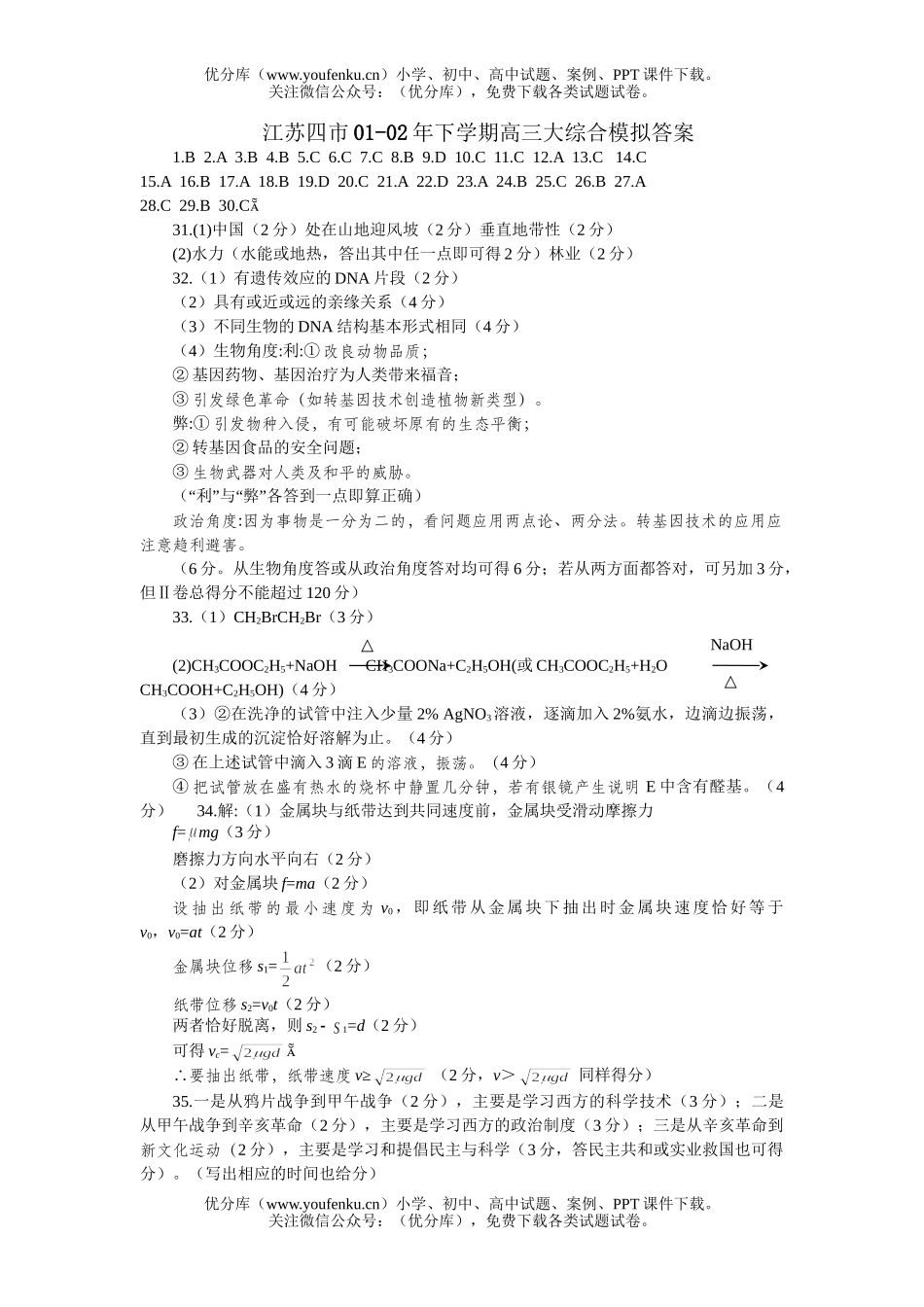 高考历史大综合模拟2试卷_第1页
