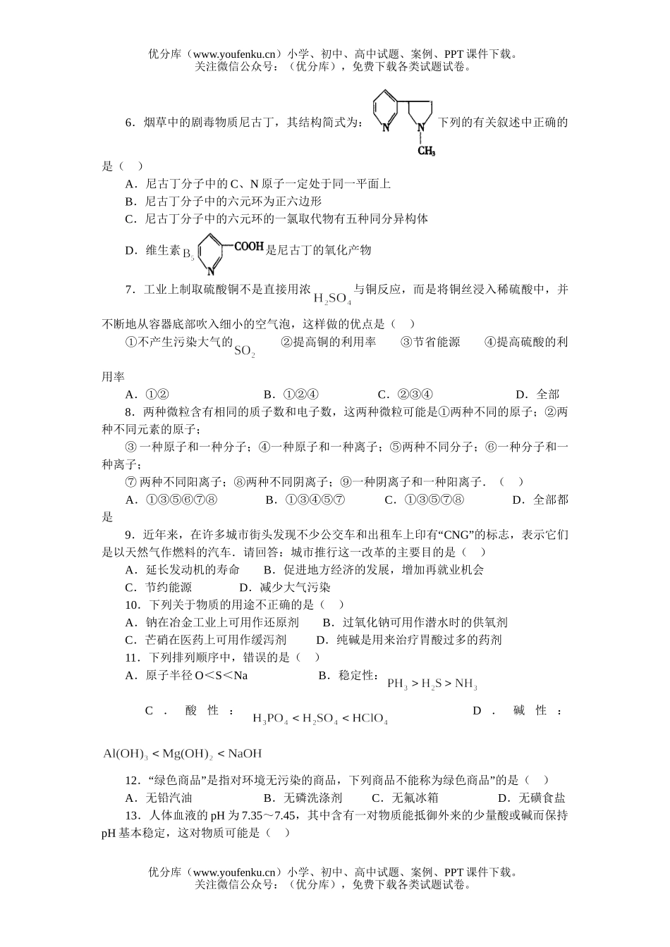 高考化学08届高考复习模拟题三试卷_第2页