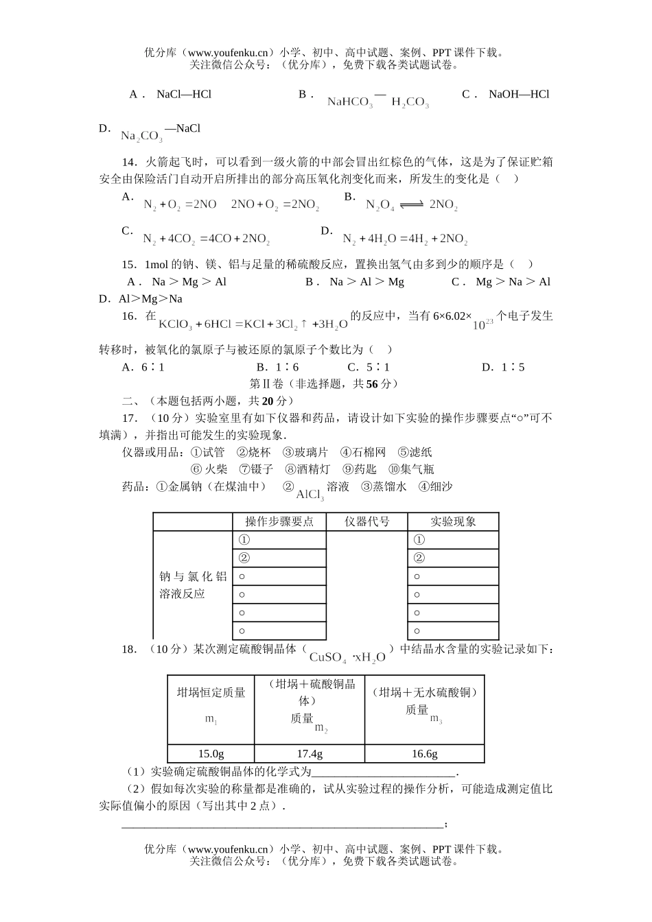 高考化学08届高考复习模拟题三试卷_第3页