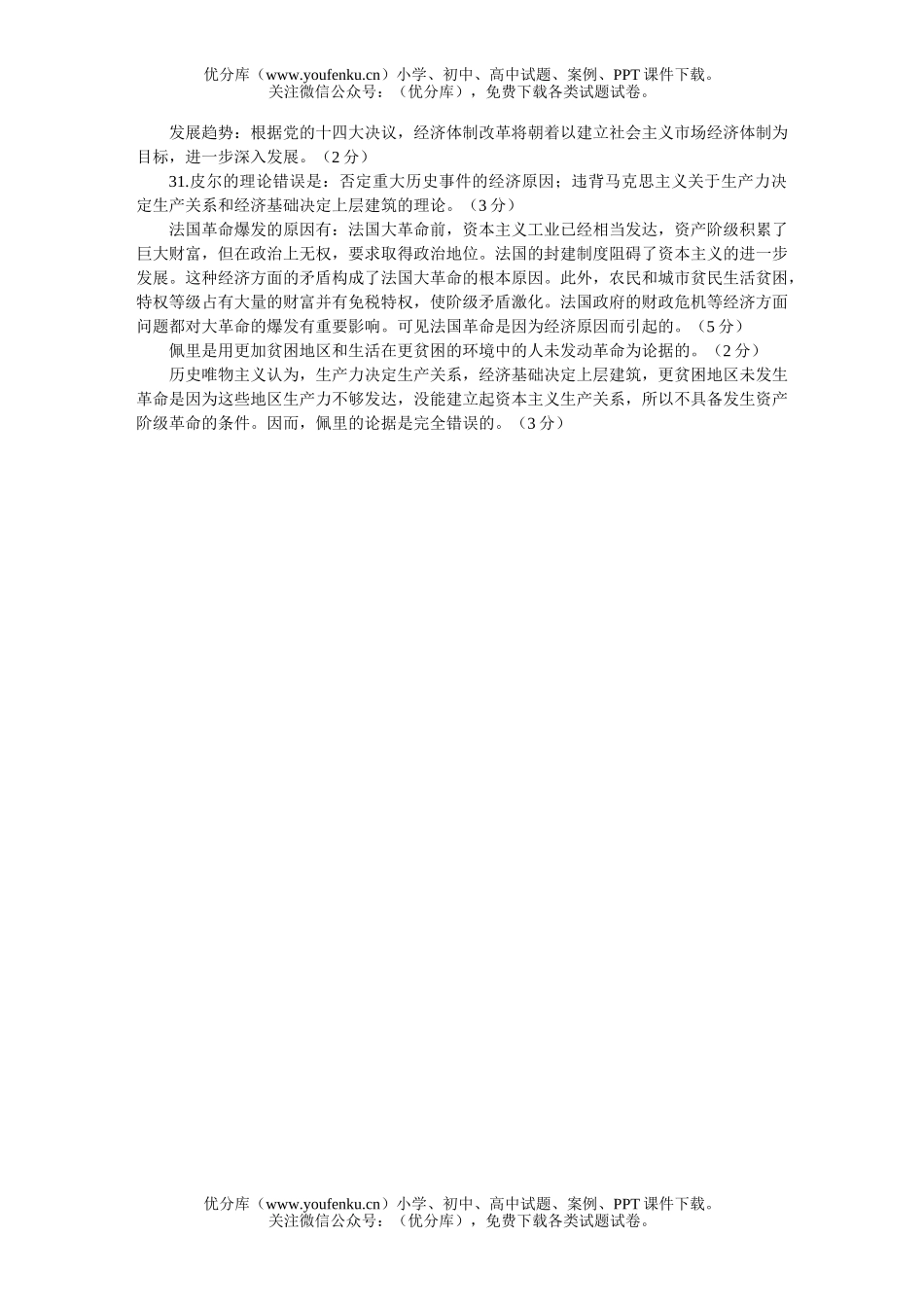 高考历史高考仿真(八)试卷_第2页