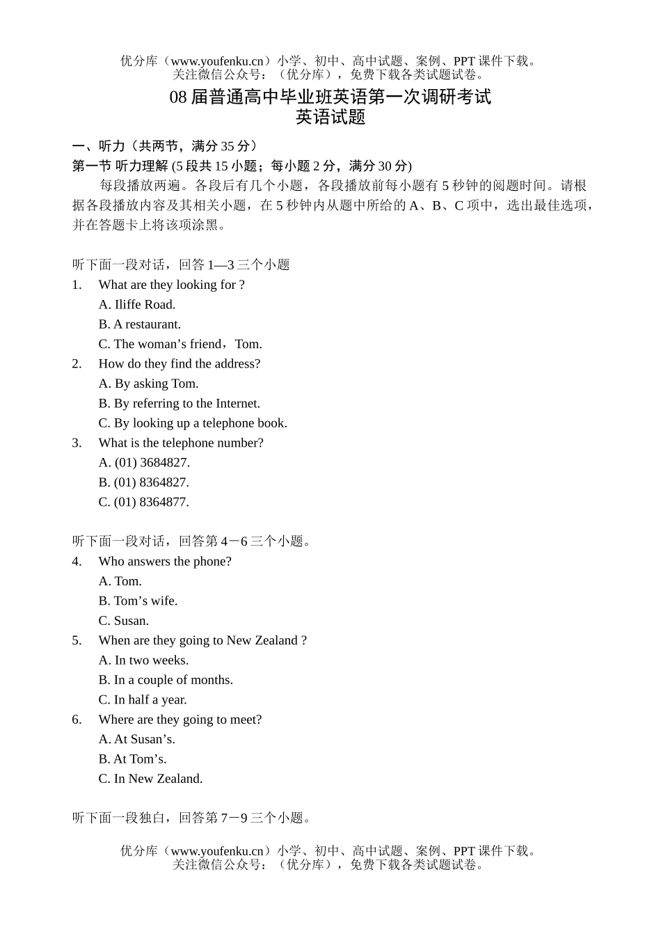 高考英语08届普通毕业班第一次调研考试卷_第1页