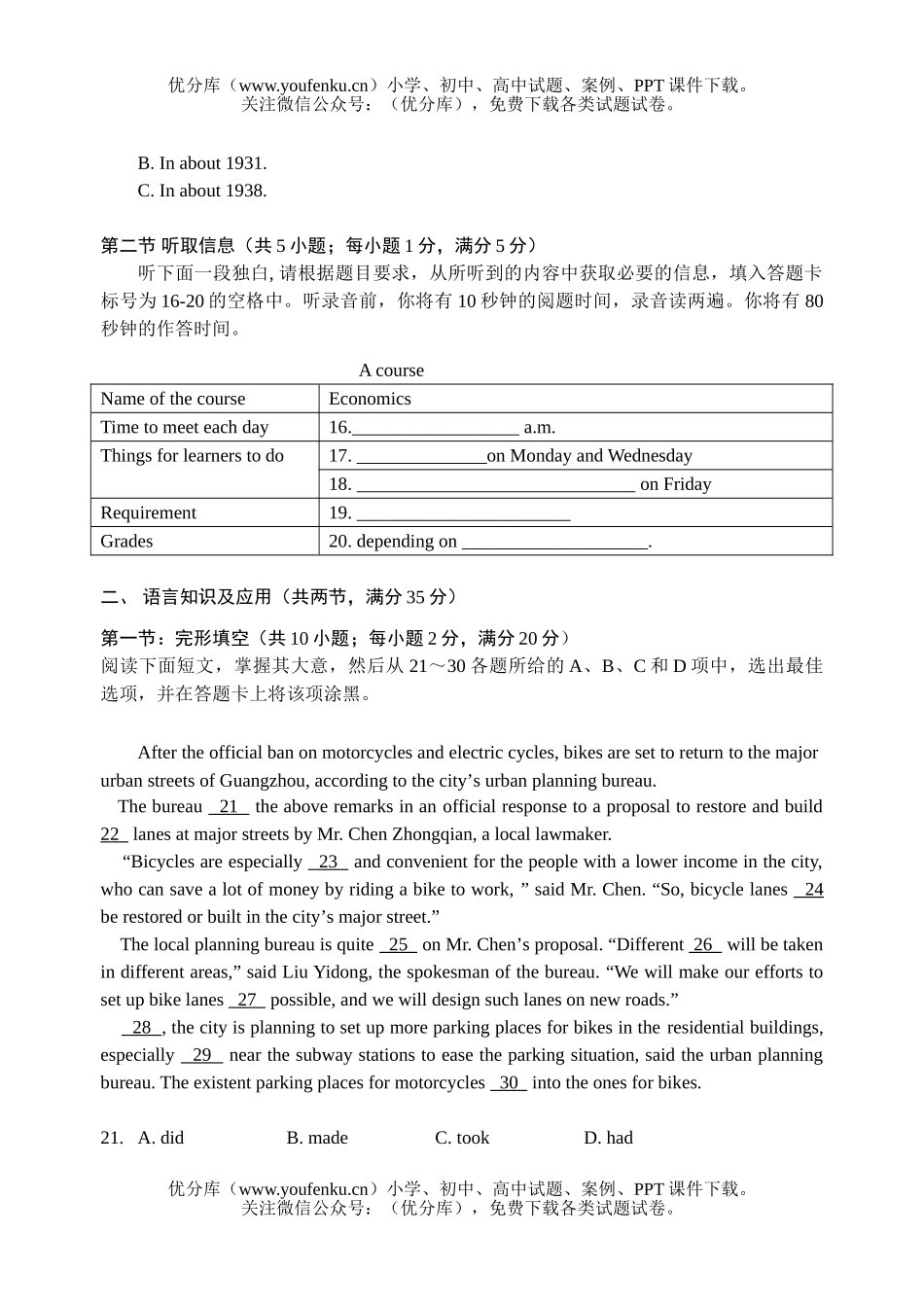 高考英语08届普通毕业班第一次调研考试卷_第3页