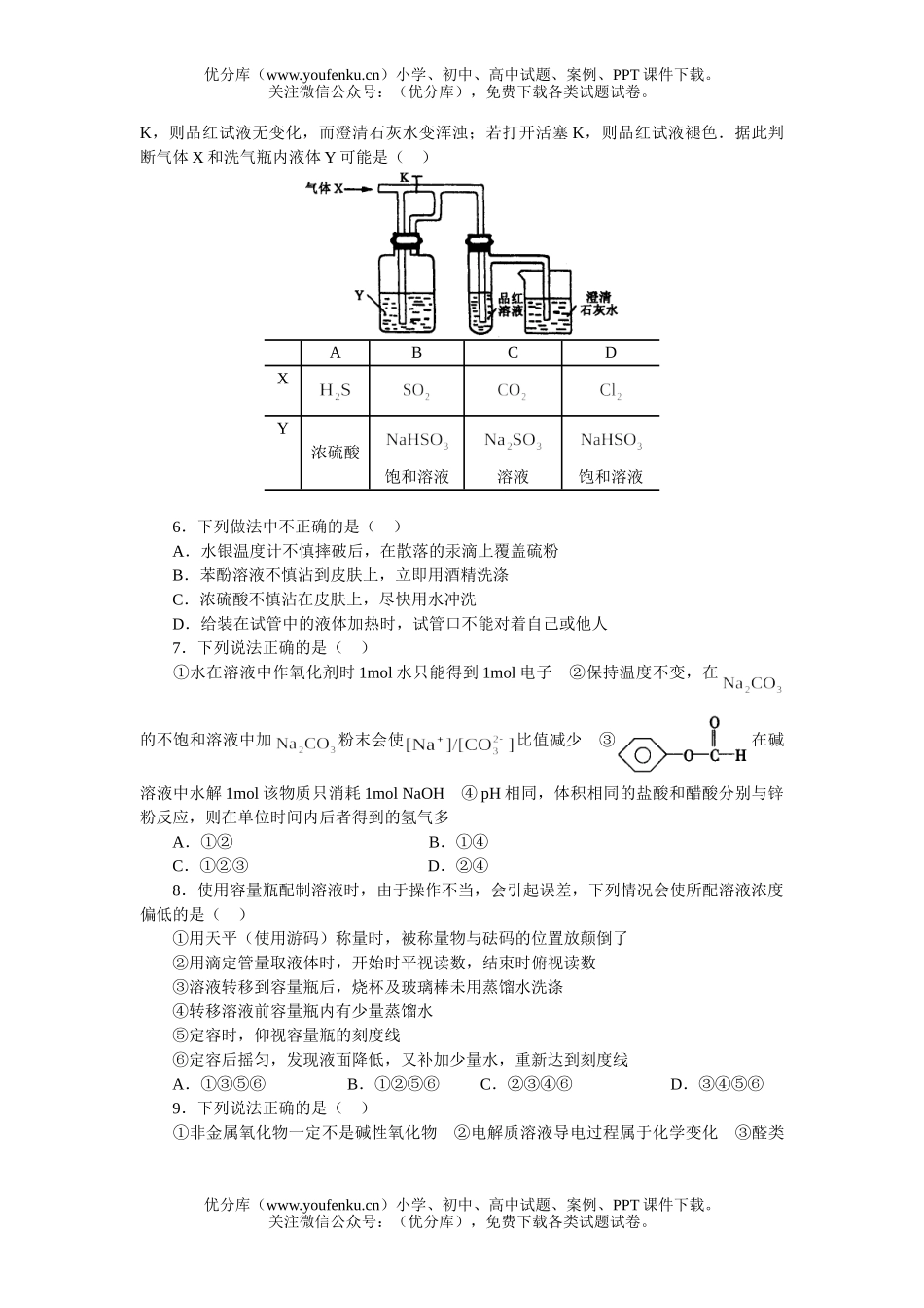 高考化学08届高考复习模拟题七试卷_第2页