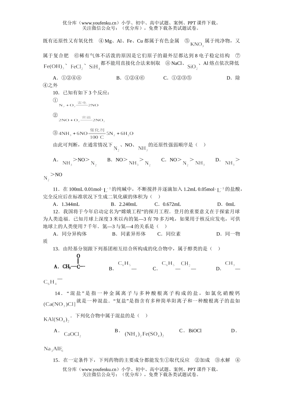 高考化学08届高考复习模拟题七试卷_第3页
