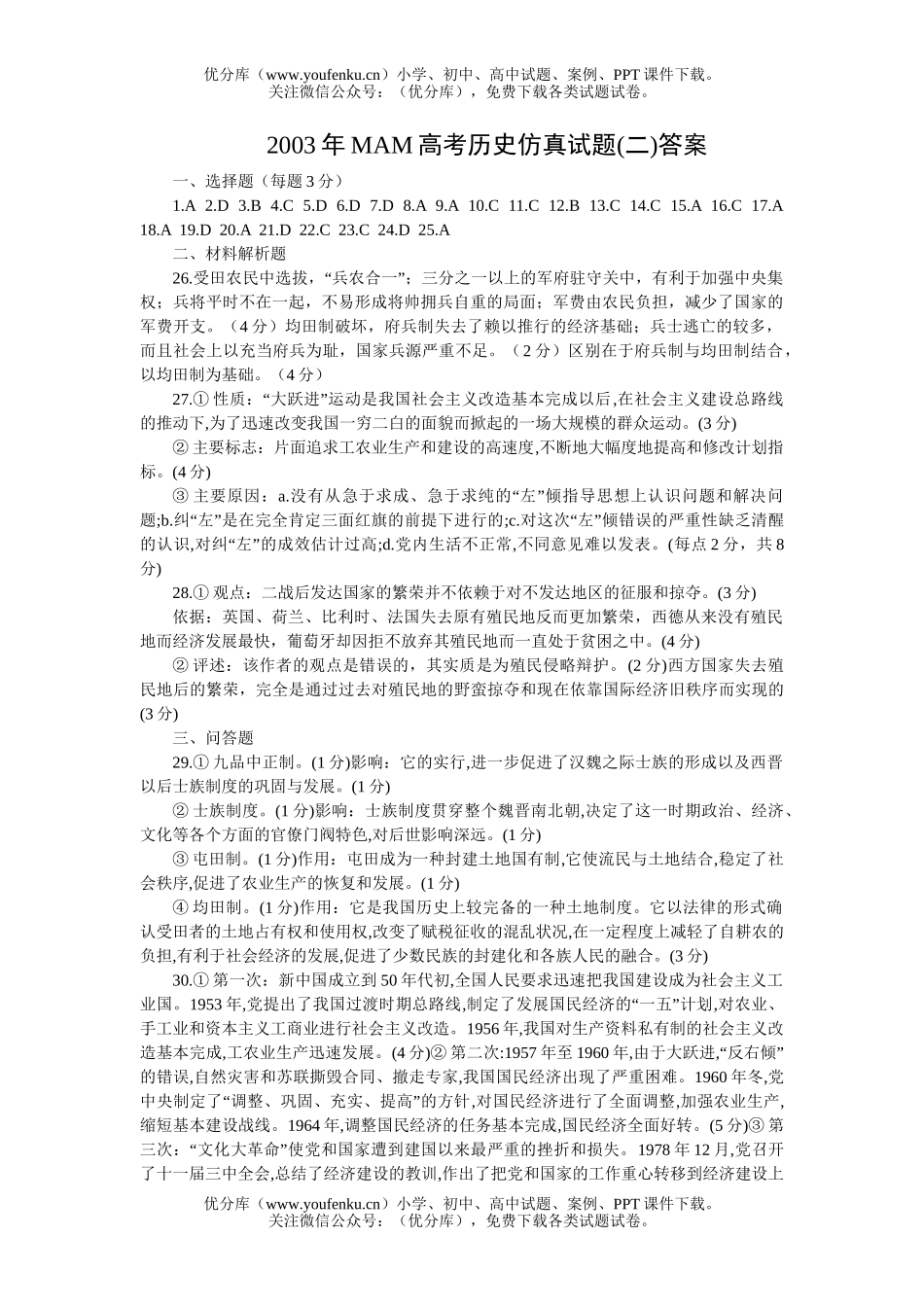 高考历史高考仿真(二)试卷_第1页