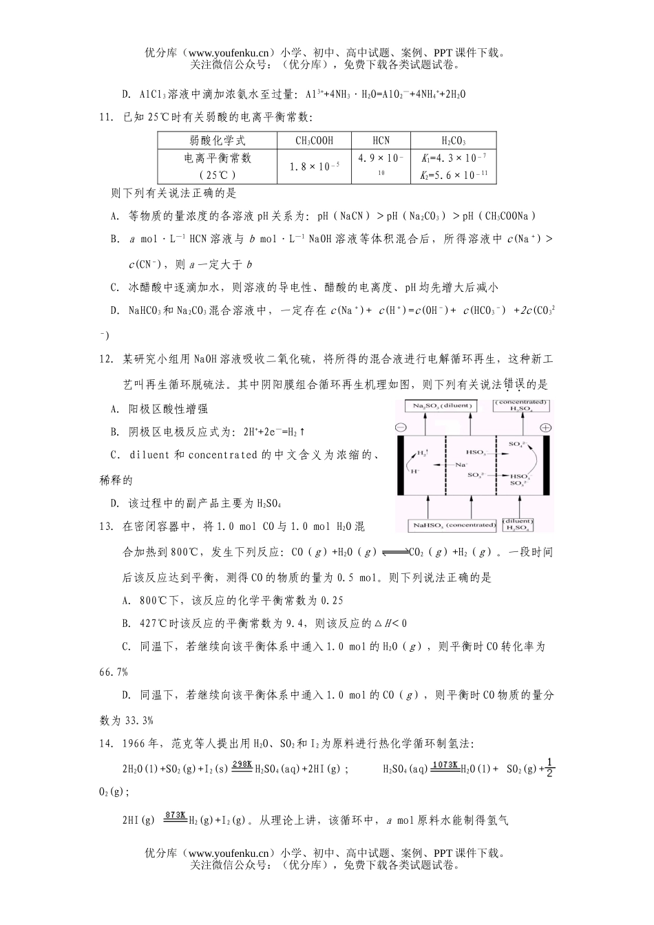 高考化学08届高考单选题多选题百题练习试卷_第3页