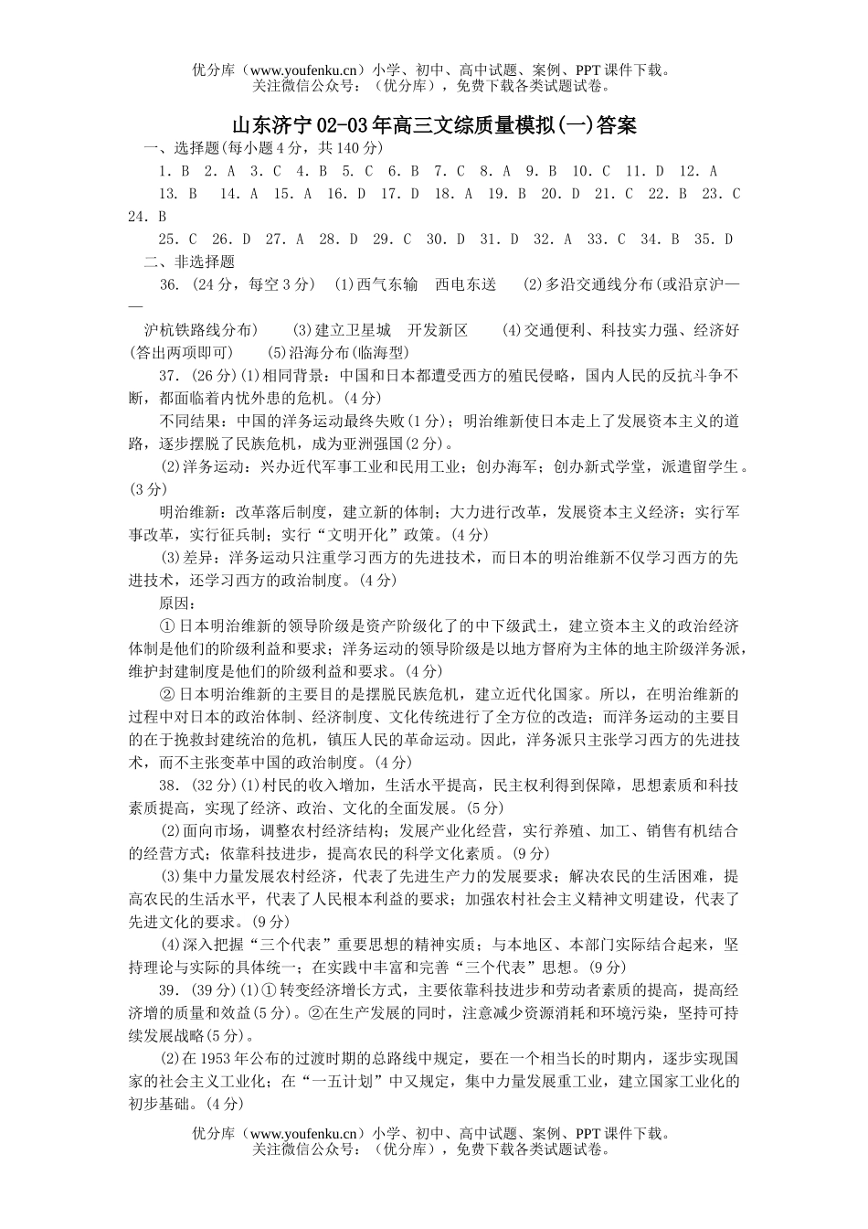 高考历史山东济宁文综质量模拟(一)试卷_第1页