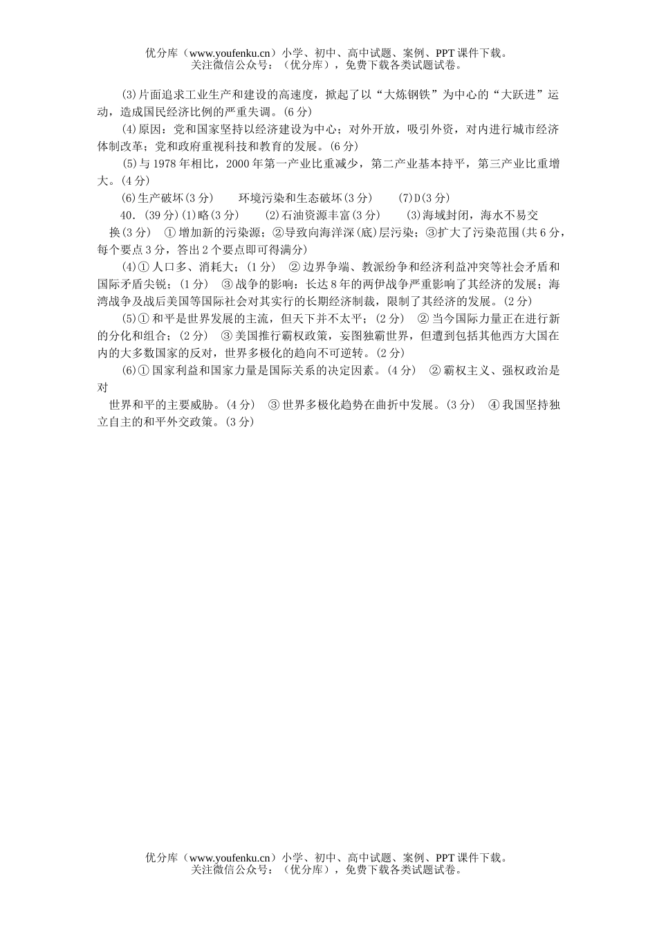 高考历史山东济宁文综质量模拟(一)试卷_第2页