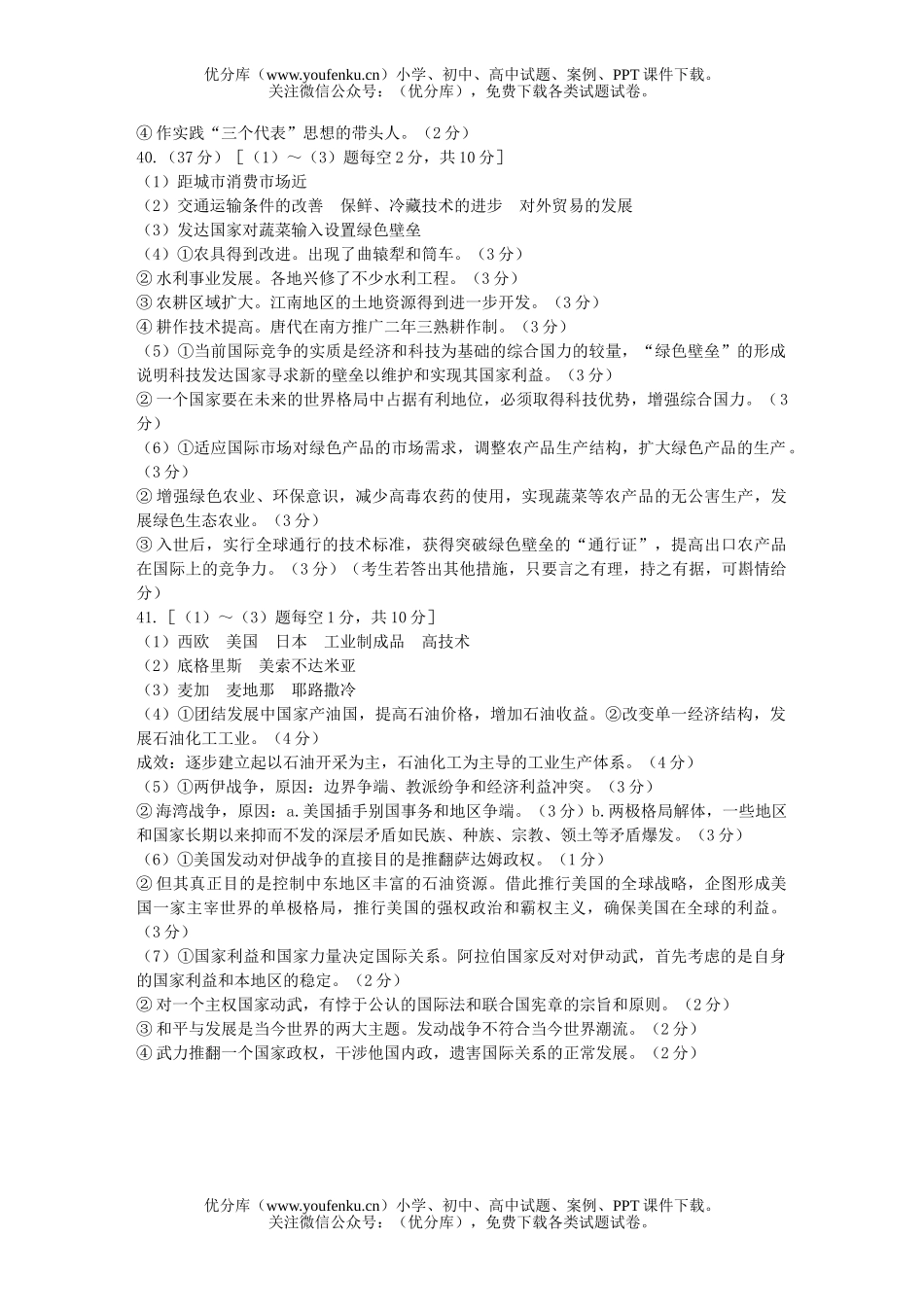 高考历史山东潍坊文综模拟(一)试卷_第2页
