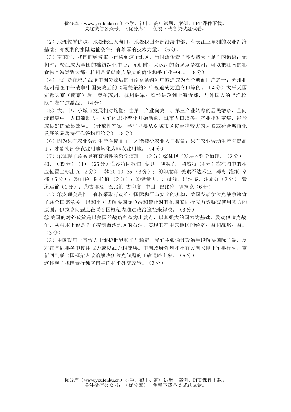 高考历史陕西远东一中年高考文综模拟(四)试卷_第2页